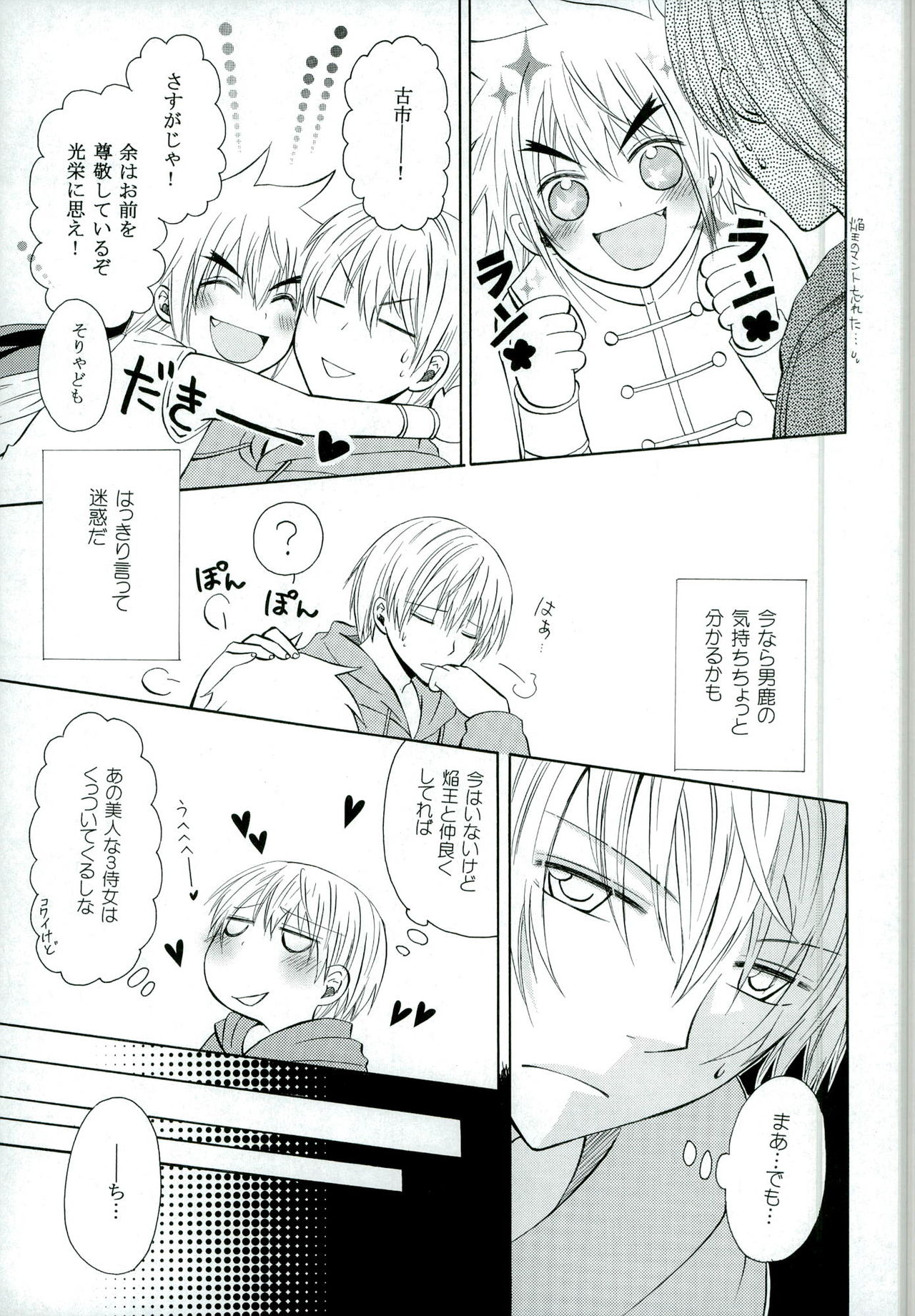 [S.F.L (Tachibana Hikari)] Chiisana Koi no Uta (Beelzebub) page 5 full