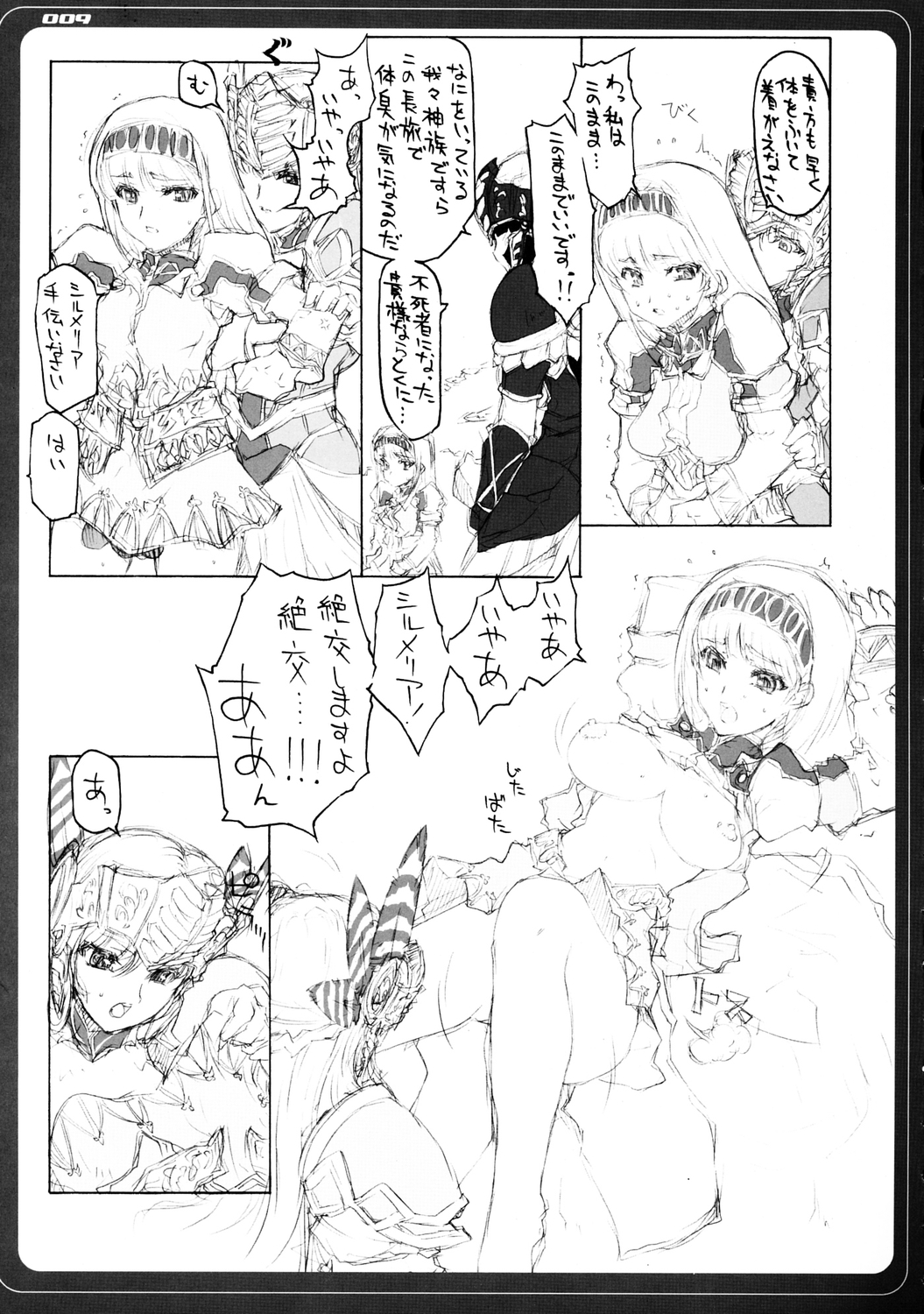 [BM Dan (Doumeki Bararou)] VALKYRIE x VALKYRIE shiruMERIA (VALKYRIE PROFILE 2: SILMERIA) page 8 full