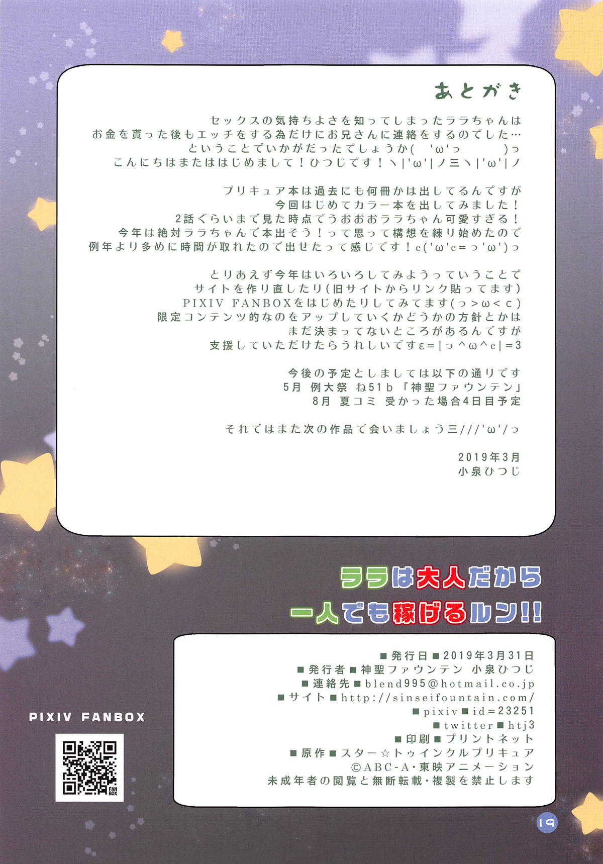 (Precure Festa 32) [Divine Fountain (Koizumi Hitsuji)] Lala wa Otona dakara Hitori demo Kasegeru lun!! (Star Twinkle PreCure) page 19 full