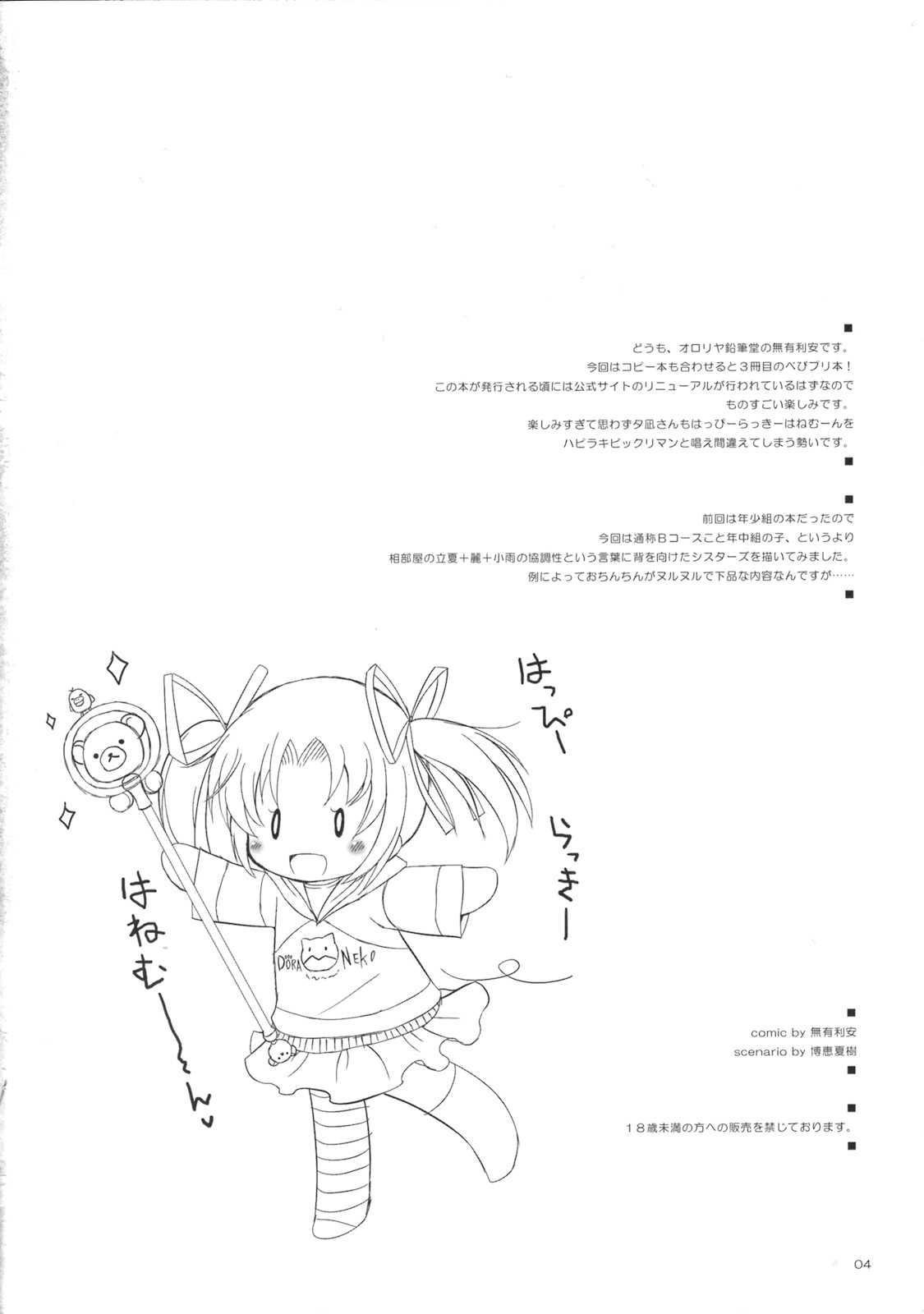 (C75) [Ororiya Enpitsudo (Murian)] Chao Chao Shitai! (Baby Princess) page 3 full