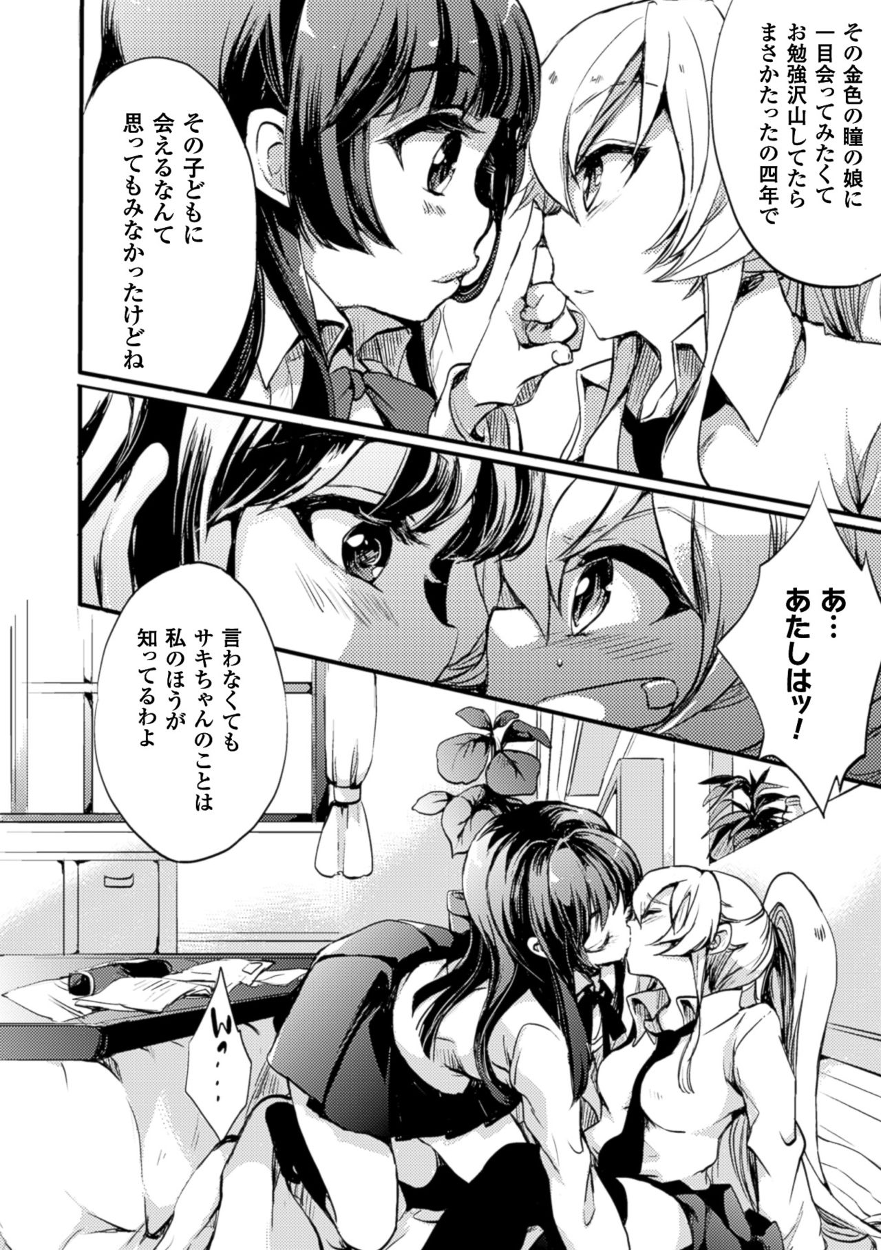 [Anthology] 2D Comic Magazine Yuri Ninshin Vol. 4 [Digital] page 104 full