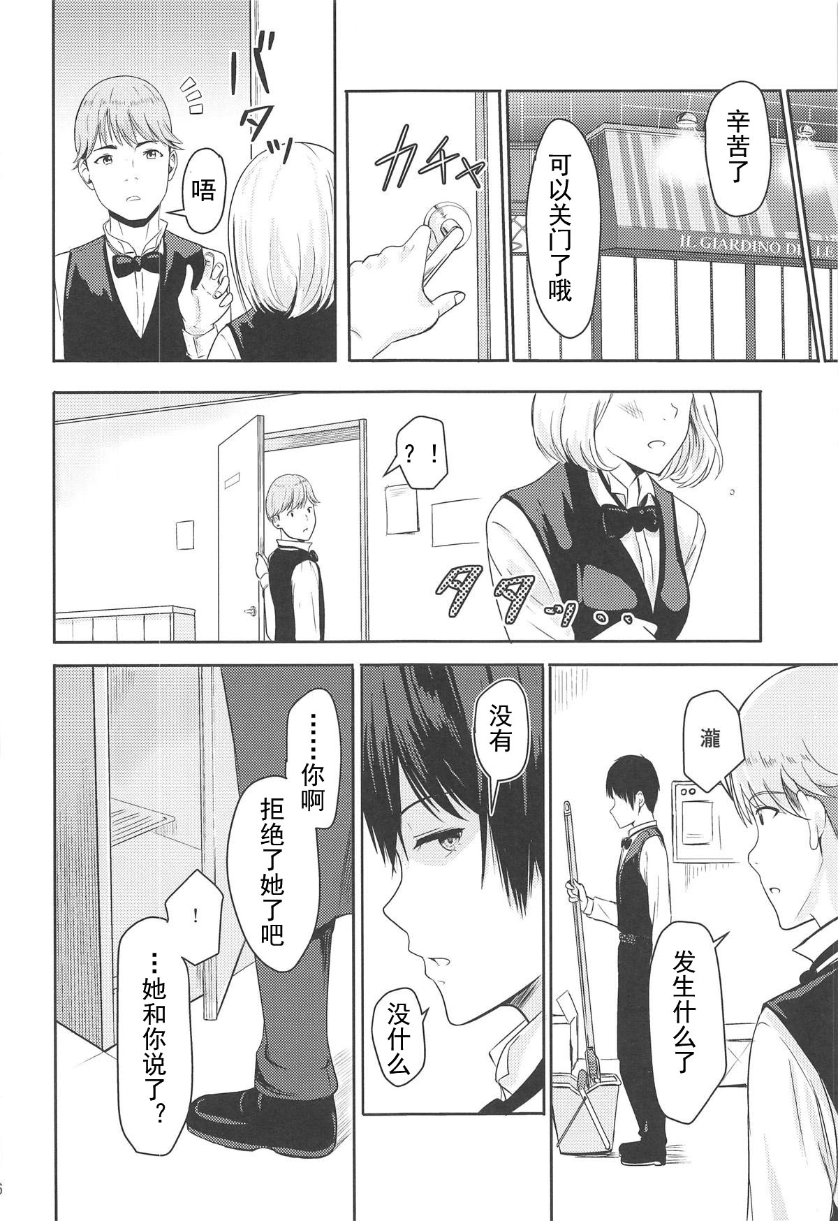 (C95) [Syukurin] Mitsuha ~Netorare 4.5~ (Kimi no Na wa.)[Chinese] page 15 full