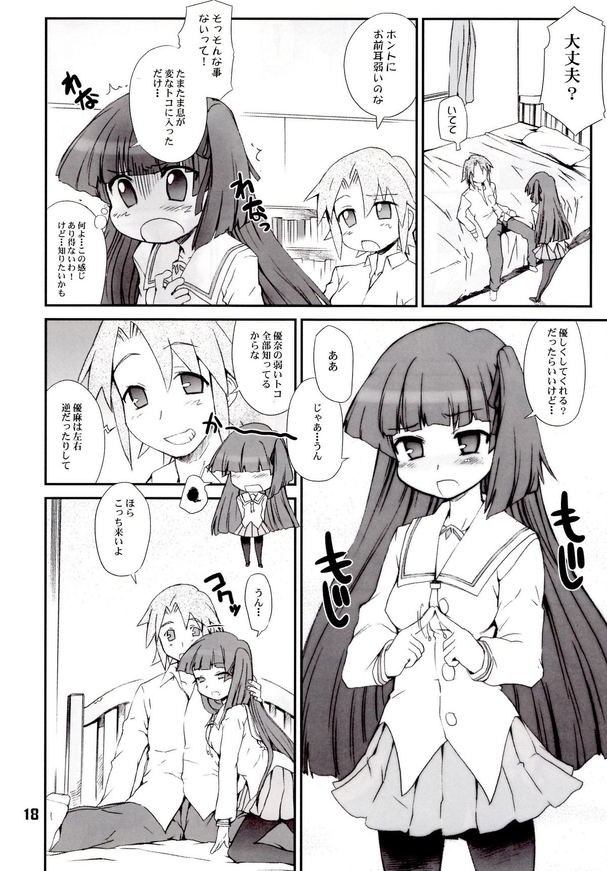 [BLACK LIST(火浦R)] ジミ双。 (ぱにぽに) page 17 full