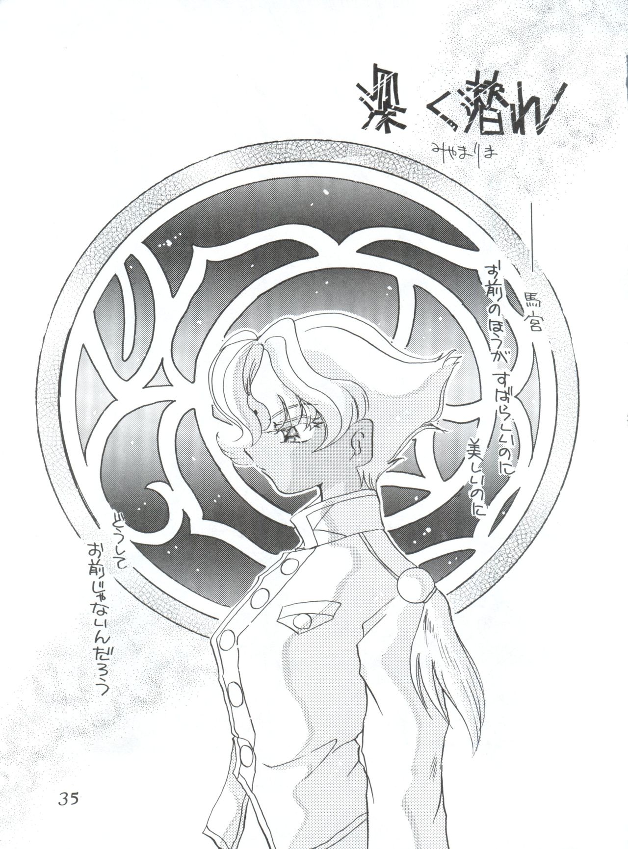 (C52) [Office NEKO (Various)] MAX 5 (Revolutionary Girl Utena, Shamanic Princess, Cardcaptor Sakura) page 34 full