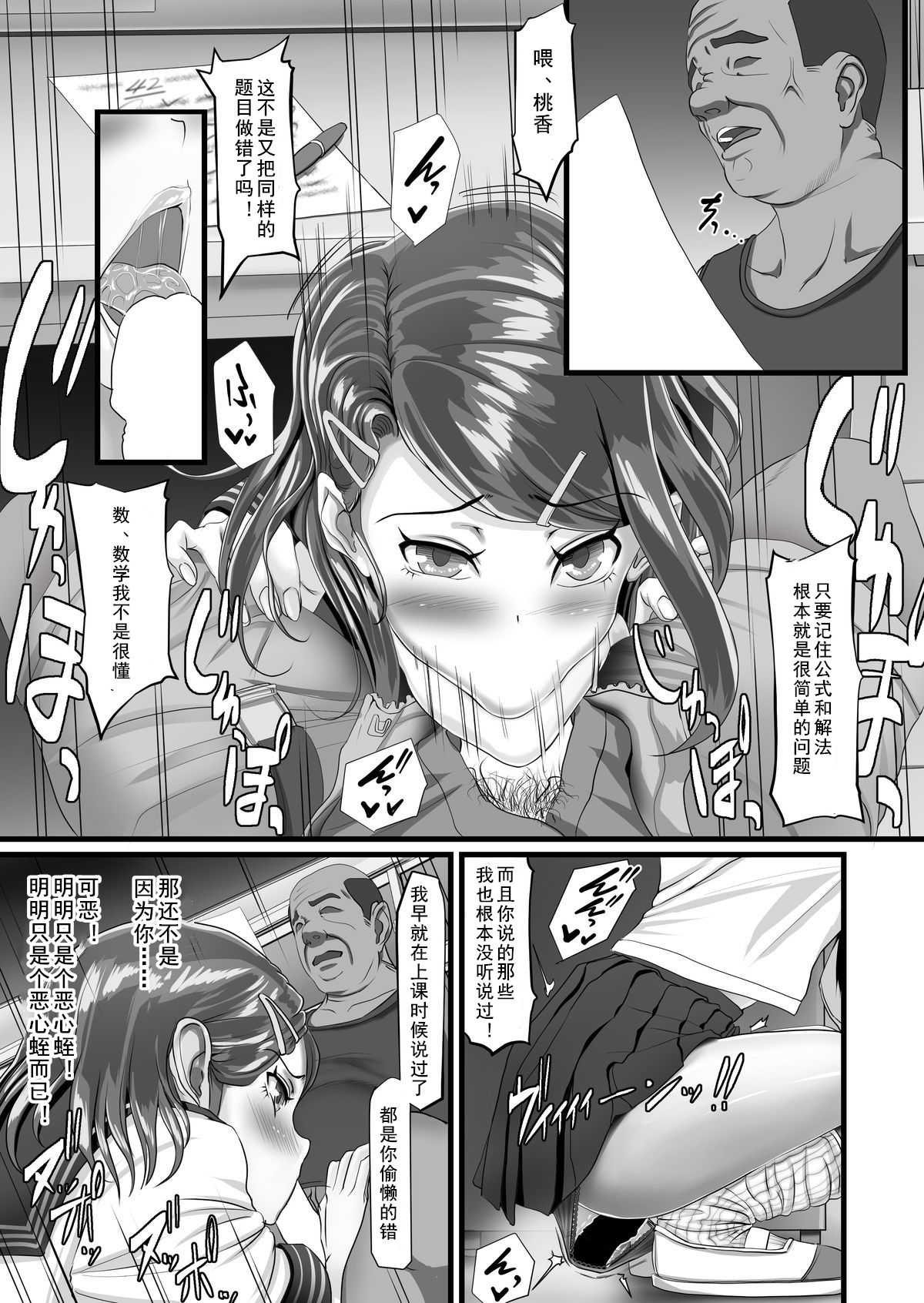 [Ura no Hikidashi (Nizii)] Tani Busoku de Shinkyuu Dekinai!?Namaiki na Oshiego Gal o Ecchi de Hoten! [Chinese] [如若昇天個人漢化] page 26 full