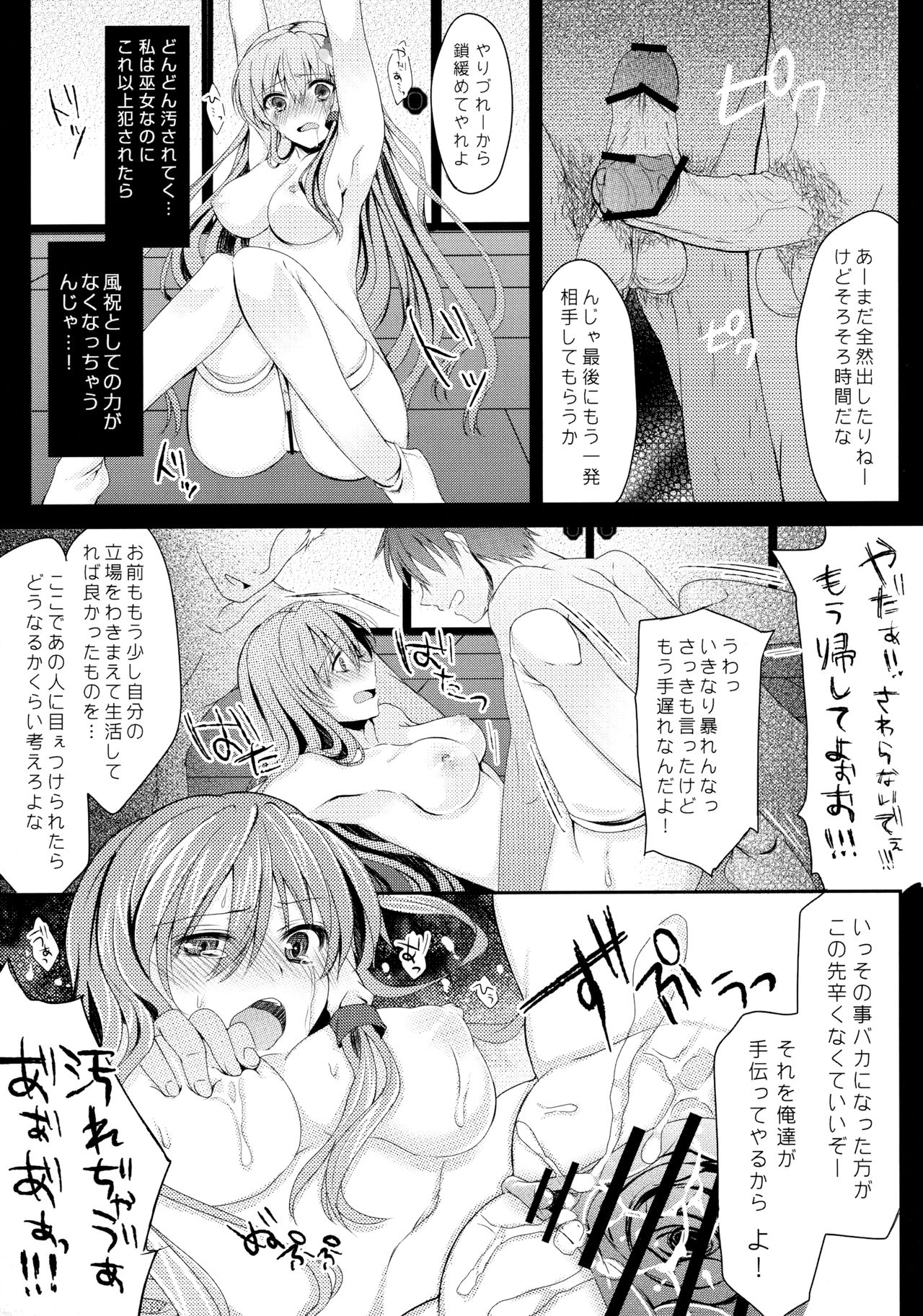 (C83) [Aane (Hoozuki Shia)] Filthy (Touhou Project) page 8 full