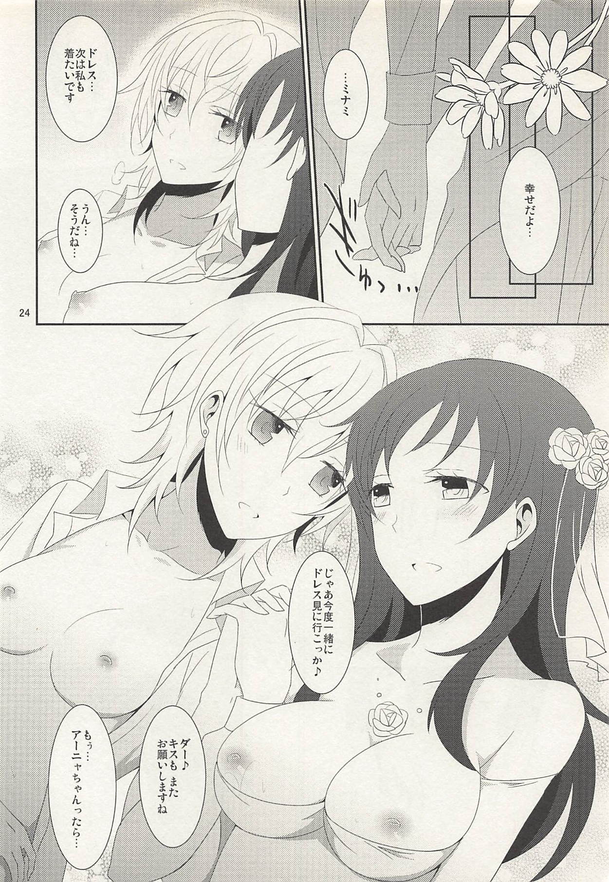 (C88) [434 Not Found, Hatakewotagayasudake (isya, Mikanuji)] First Love (THE IDOLM@STER CINDERELLA GIRLS) page 25 full