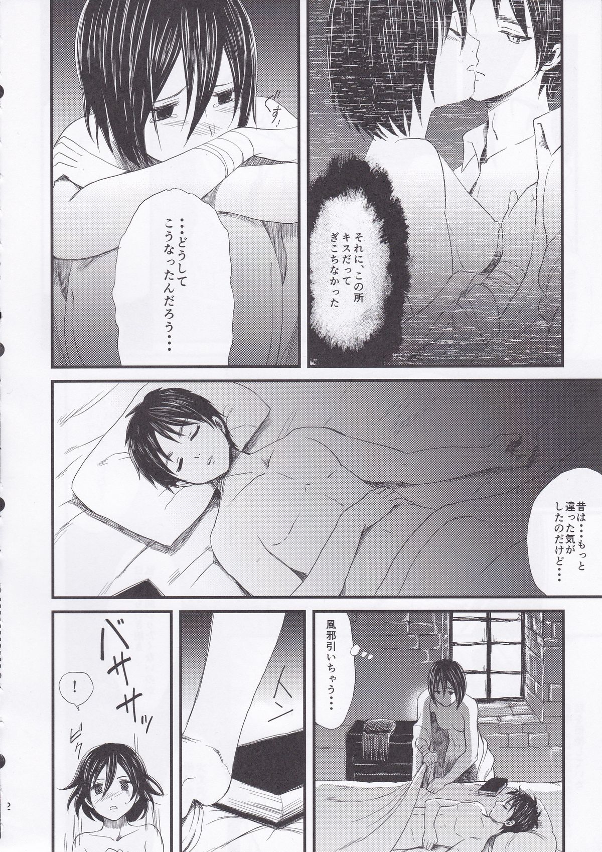 (FALL OF WALL4) [Poritabe. (Shirihagi Gomame)] Ai no Romance Zenpen (Shingeki no Kyojin) page 12 full