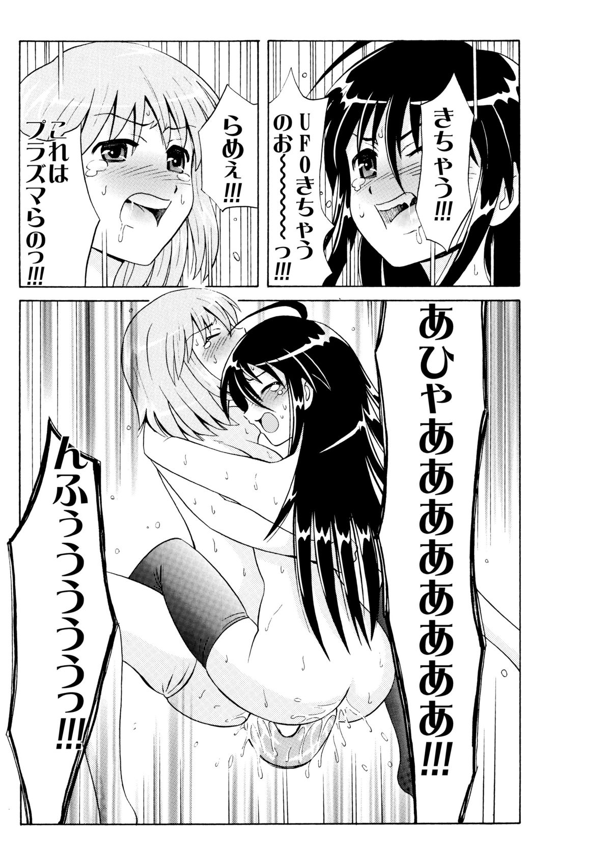 [Kamome Dan] Shakugan VS Kyonyuuko ～ Arashi no Inu Genka Special ～ (Shakugan no Shana) page 15 full