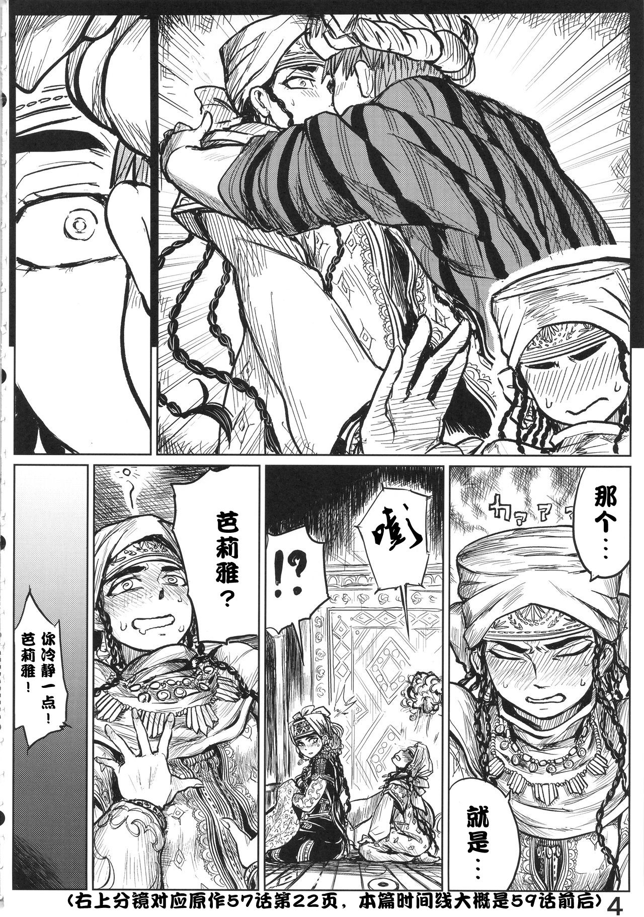 (C90) [uraya (uraura)] Yomedameshi | A Bride's Trial (Otoyomegatari) [Chinese] [便宜汉化] page 3 full