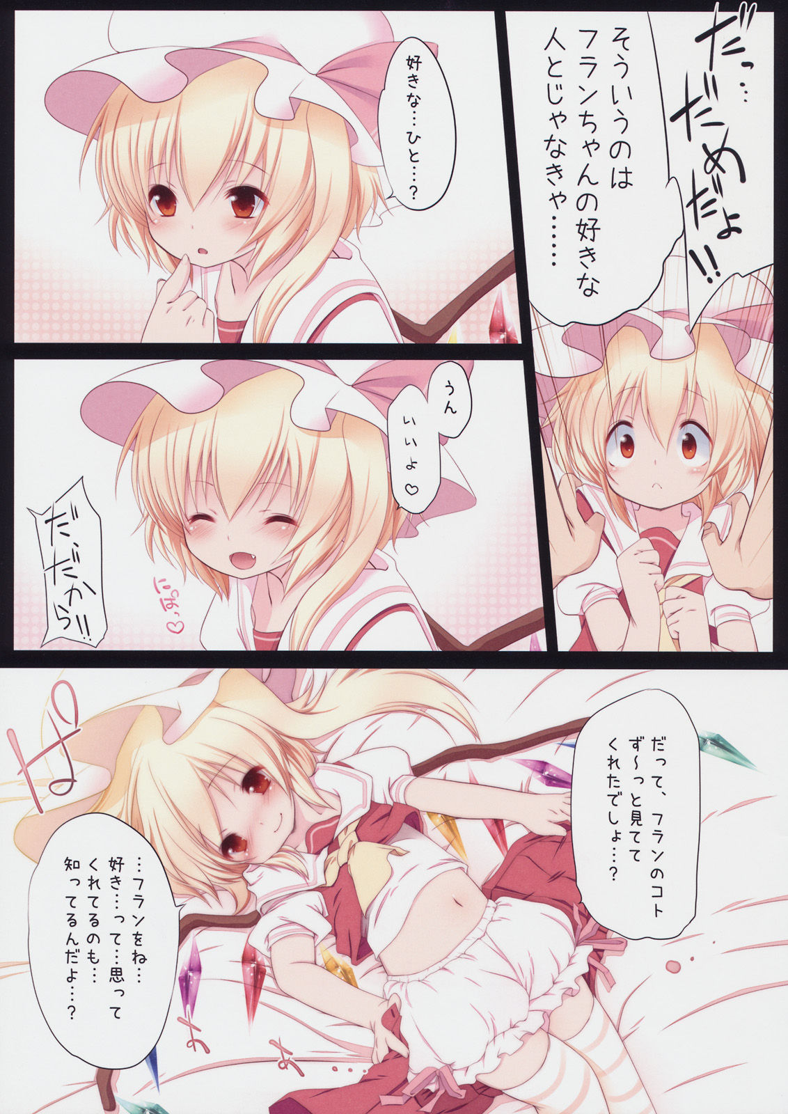 (C78) [French letter (Fujisaki Hikari)] Pedoria! Princess Flandre (Touhou Project) page 5 full