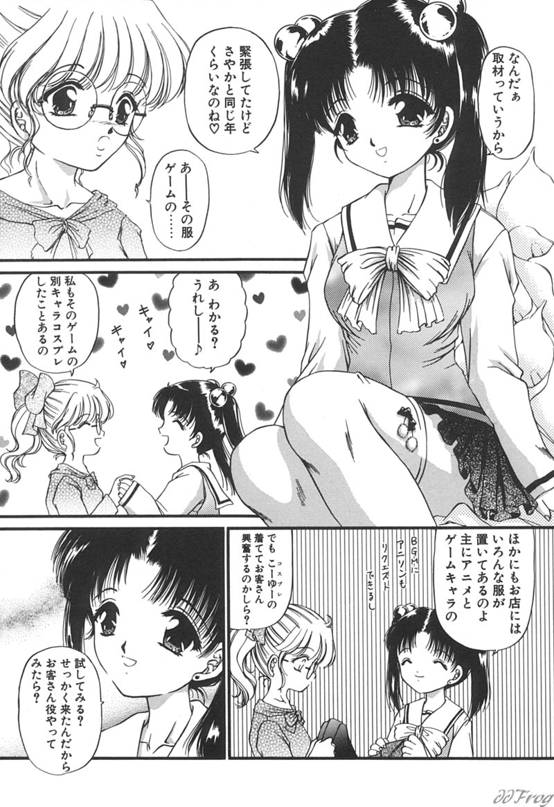 [Urano Mami] Himitsu ni Naritai | I want to become secret page 157 full