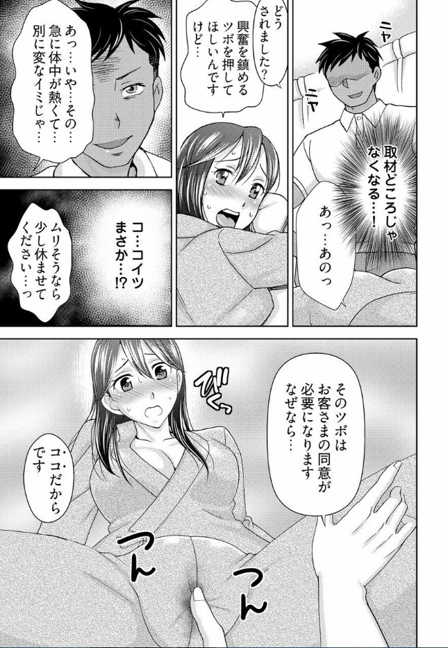 [Shiraishi Nagisa] Yararechau Massage-ya-san - Nyotaika Shitara Koe nante Gaman Dekinee yo! 1-3 page 47 full