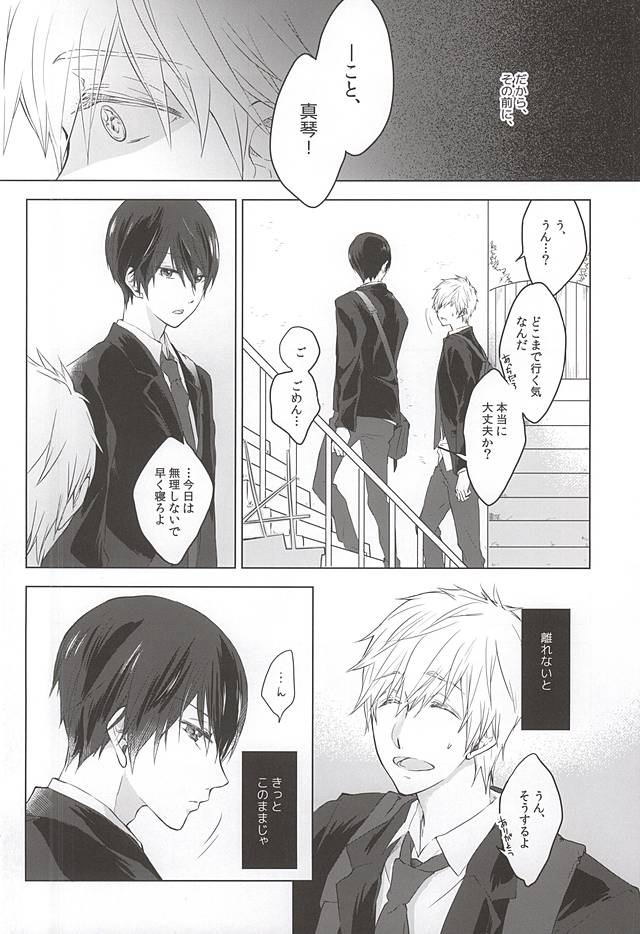 (Renai Endorphin 3) [Junjou Furyou (Juri)] Insomnia (Free!) page 15 full