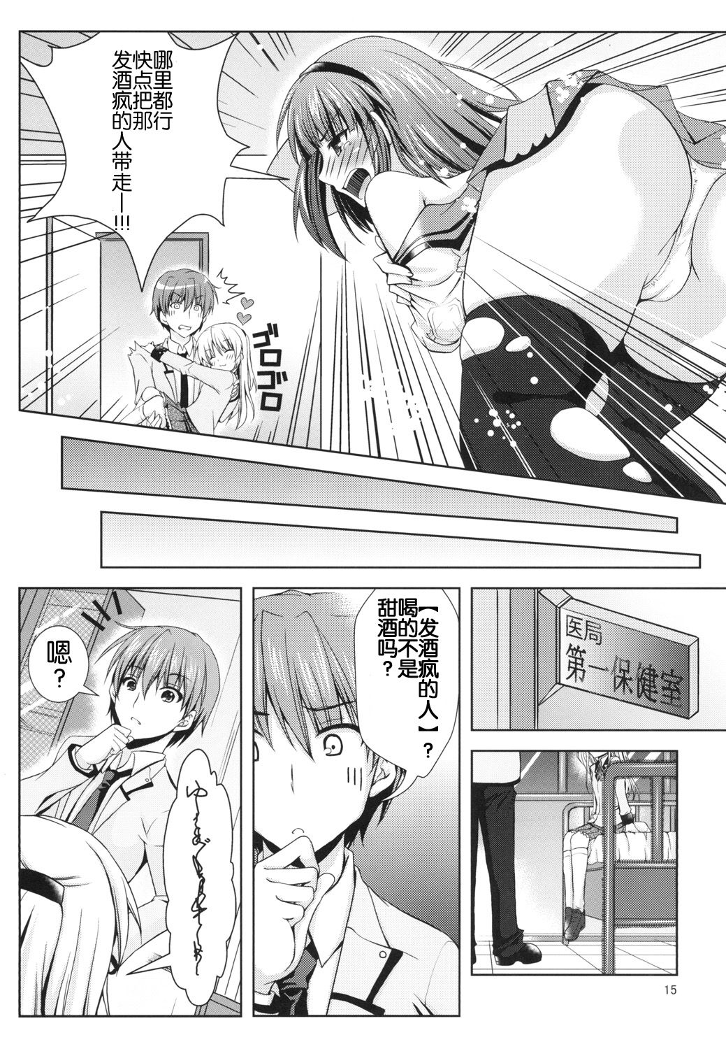 [Kuronekotei (Chibinon☆)] Kanade Musou (Angel Beats!) [Chinese] [立华 奏的粉丝汉化] [Digital] page 16 full