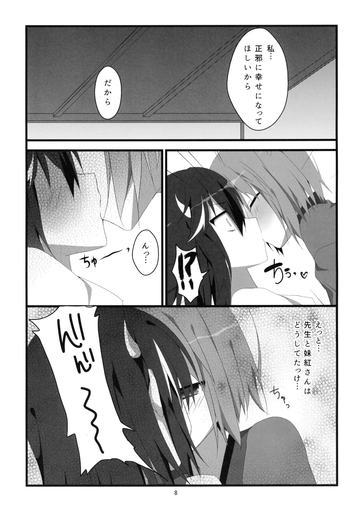 (C87) [Hanasameyashiro (hisame*, Hanao)] Little Happiness! (Touhou Project) page 9 full