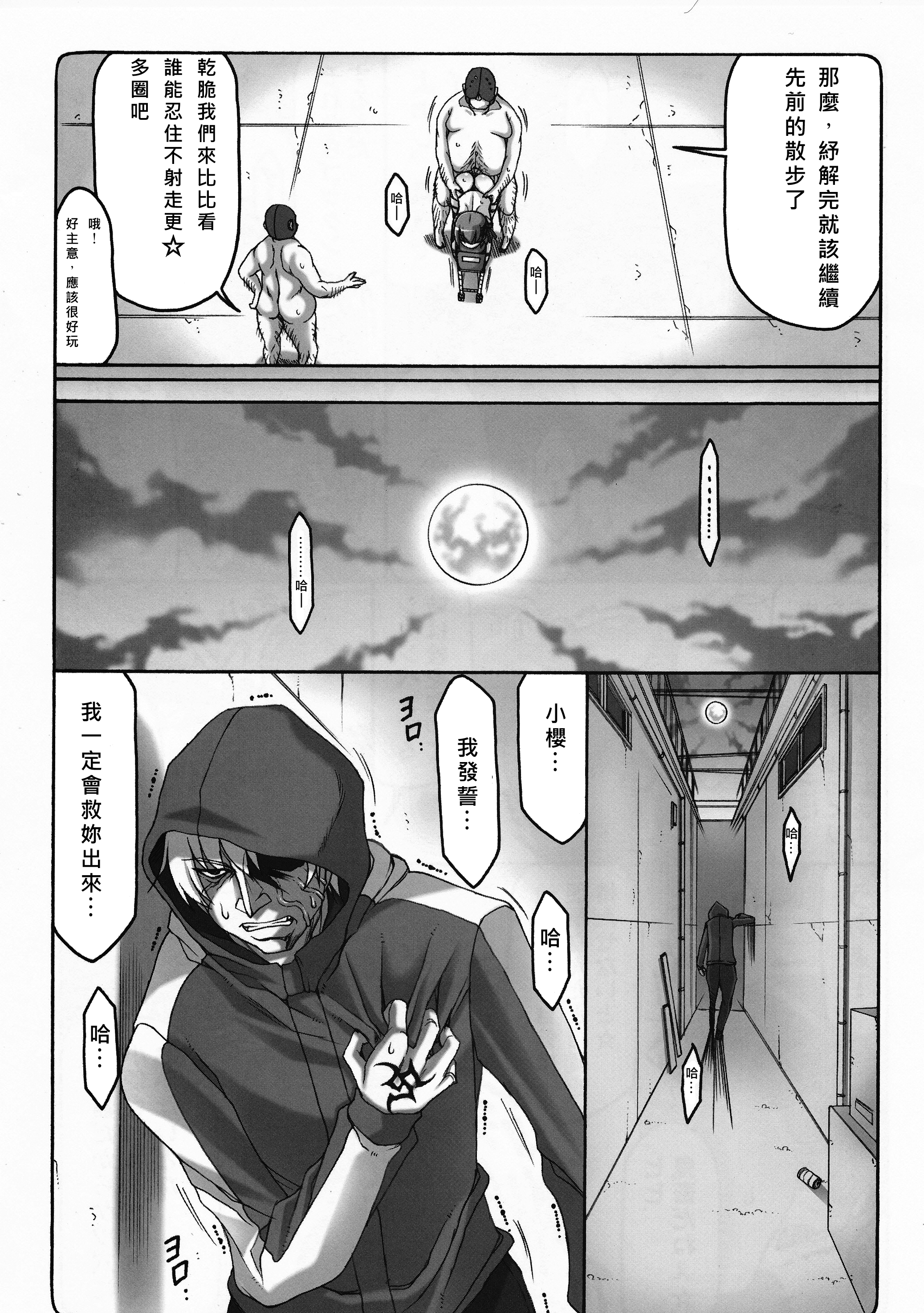 (C82) [Abarenbow Tengu (Izumi Yuujiro)] Kotori Zero 2 (Fate/Zero) [Chinese] [baruto個人漢化] page 21 full