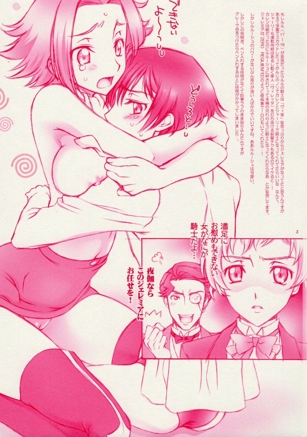 (C76) [iYou (Yukkyun)] Zansho Omimai Moushiagemasu (Code Geass: Lelouch of the Rebellion) page 3 full