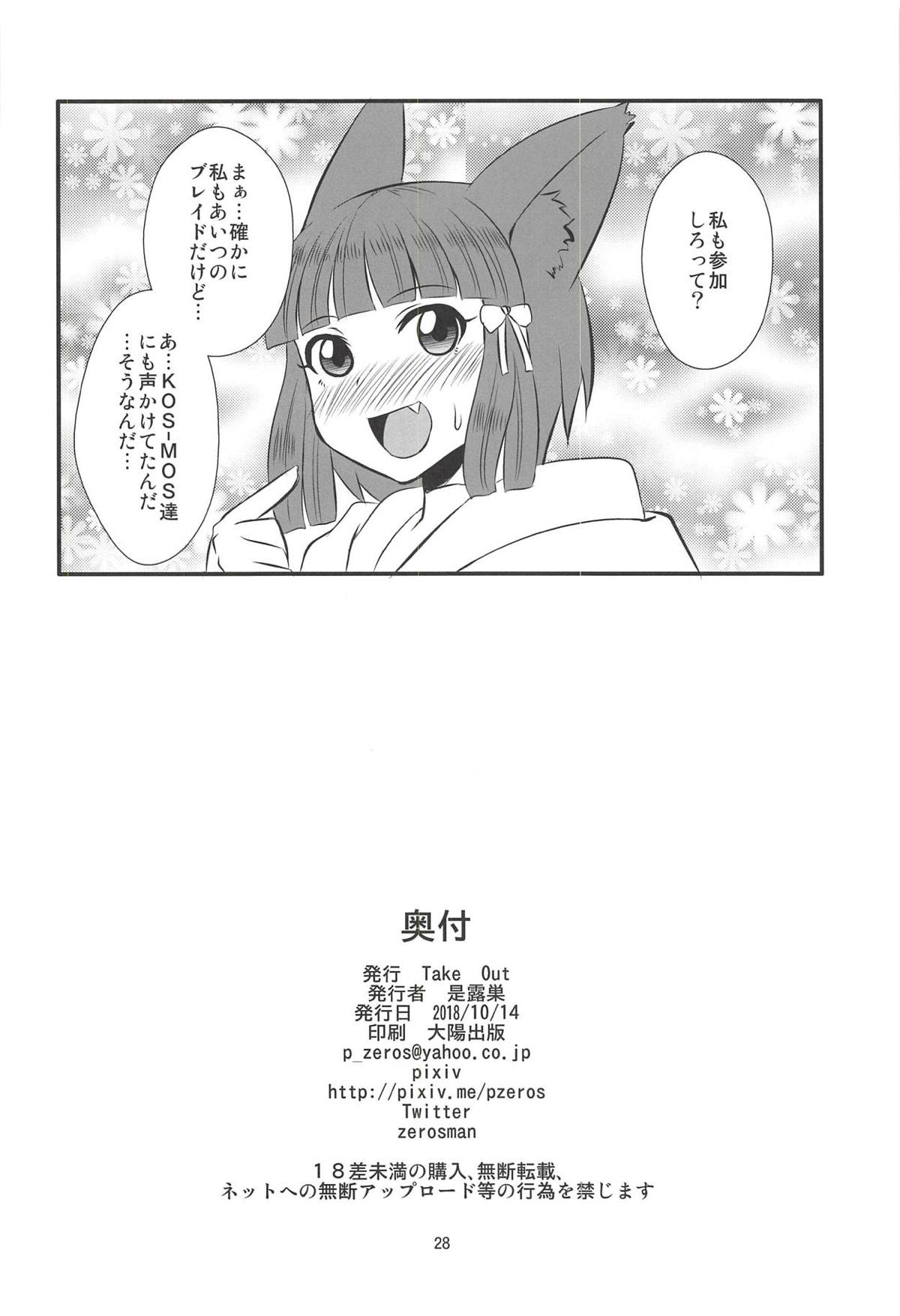 (COMIC1☆14) [Take Out (Zeros)] Homura to Hikari (Xenoblade Chronicles 2) page 27 full