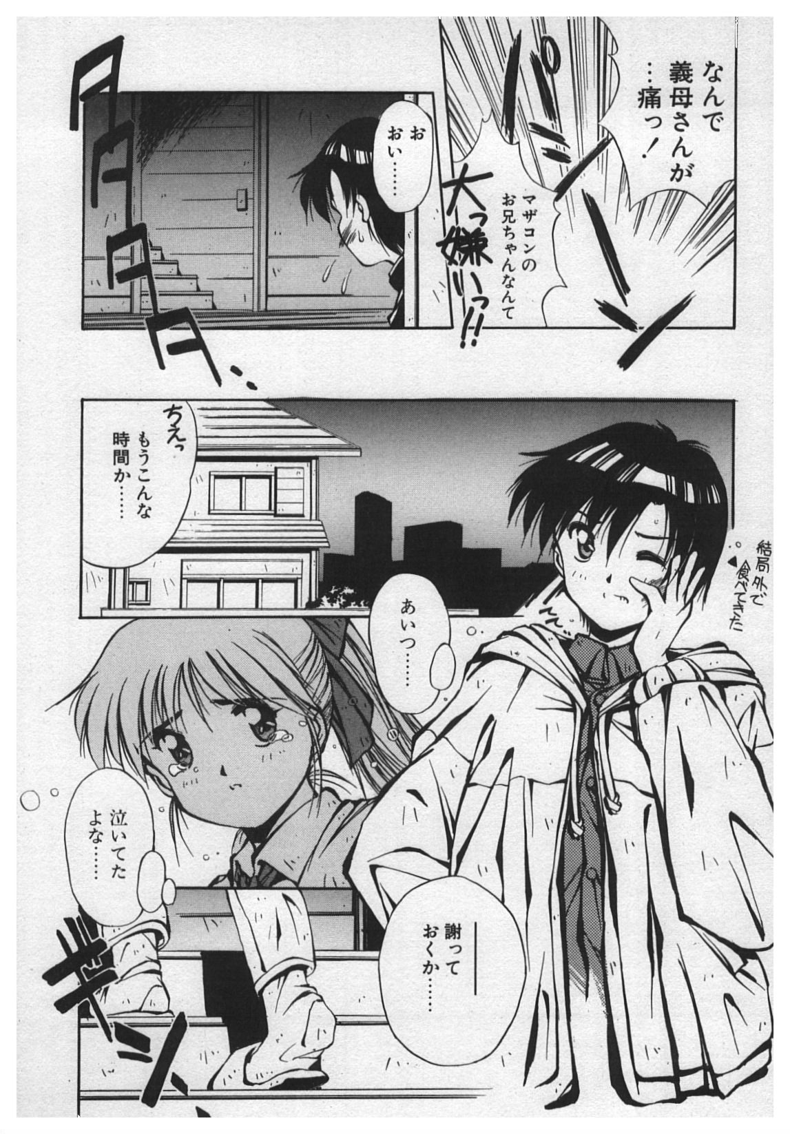 [Yamato Masaomi] Itazura | Mischief page 42 full