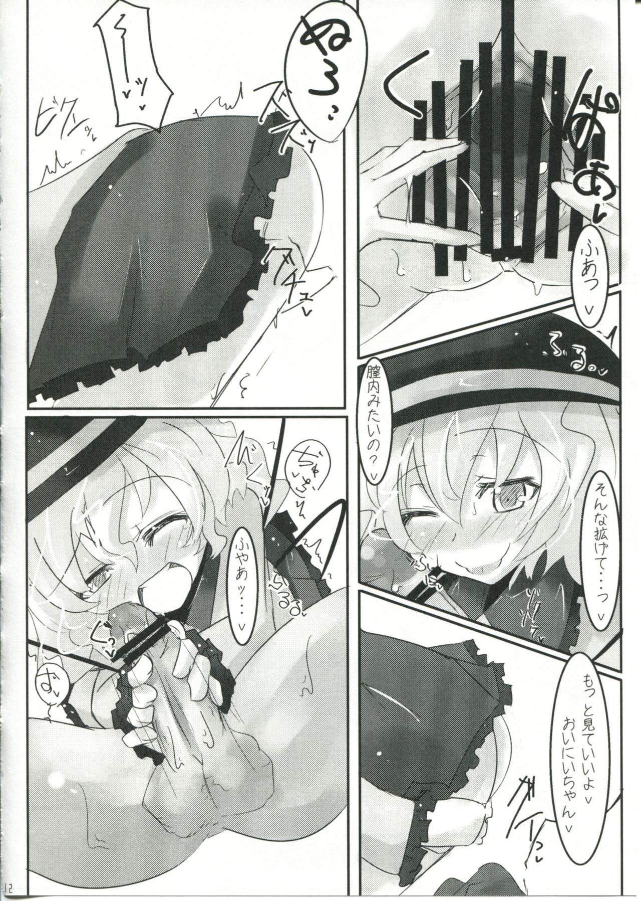 (Reitaisai 6) [Sweet Milk Shake (Tora)] Koishi-chan to Koishitai! (Touhou Project) page 12 full