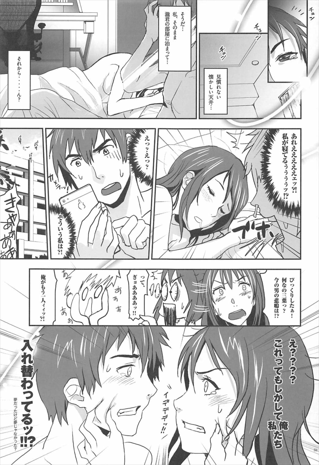 (C92) [Nanashiki (Nanase Masato)] Kimi no Naka wa. (Kimi no na wa.) page 32 full