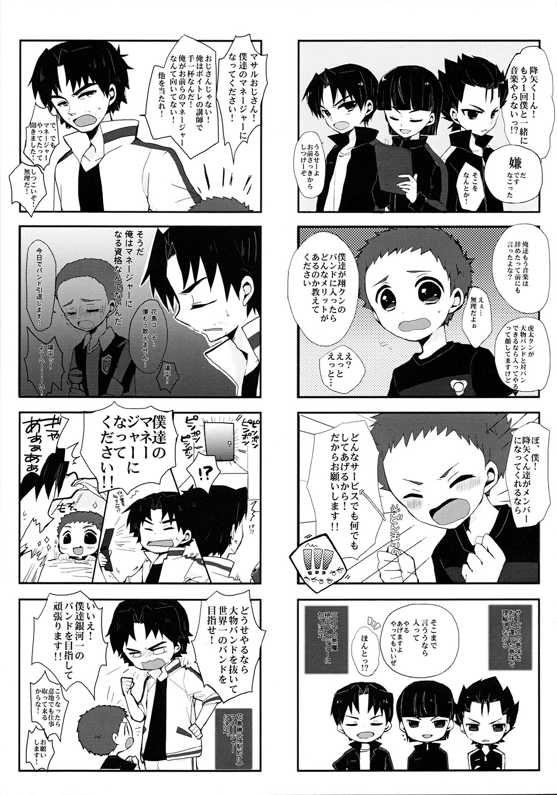 (C88) [Sakuraito (Utana)] Gingaichi no Band o Mezashite Ganbarimasu!! (Ginga e Kickoff!!) page 4 full