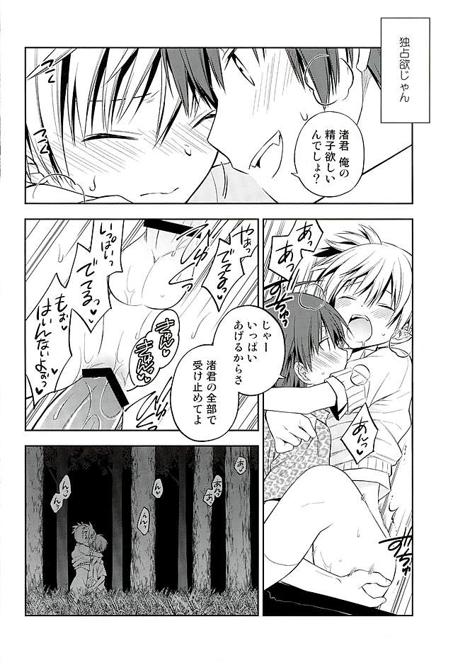 (C89) [Kotobukiza (Yuu)] MILK CROWN (Ansatsu Kyoushitsu) page 29 full