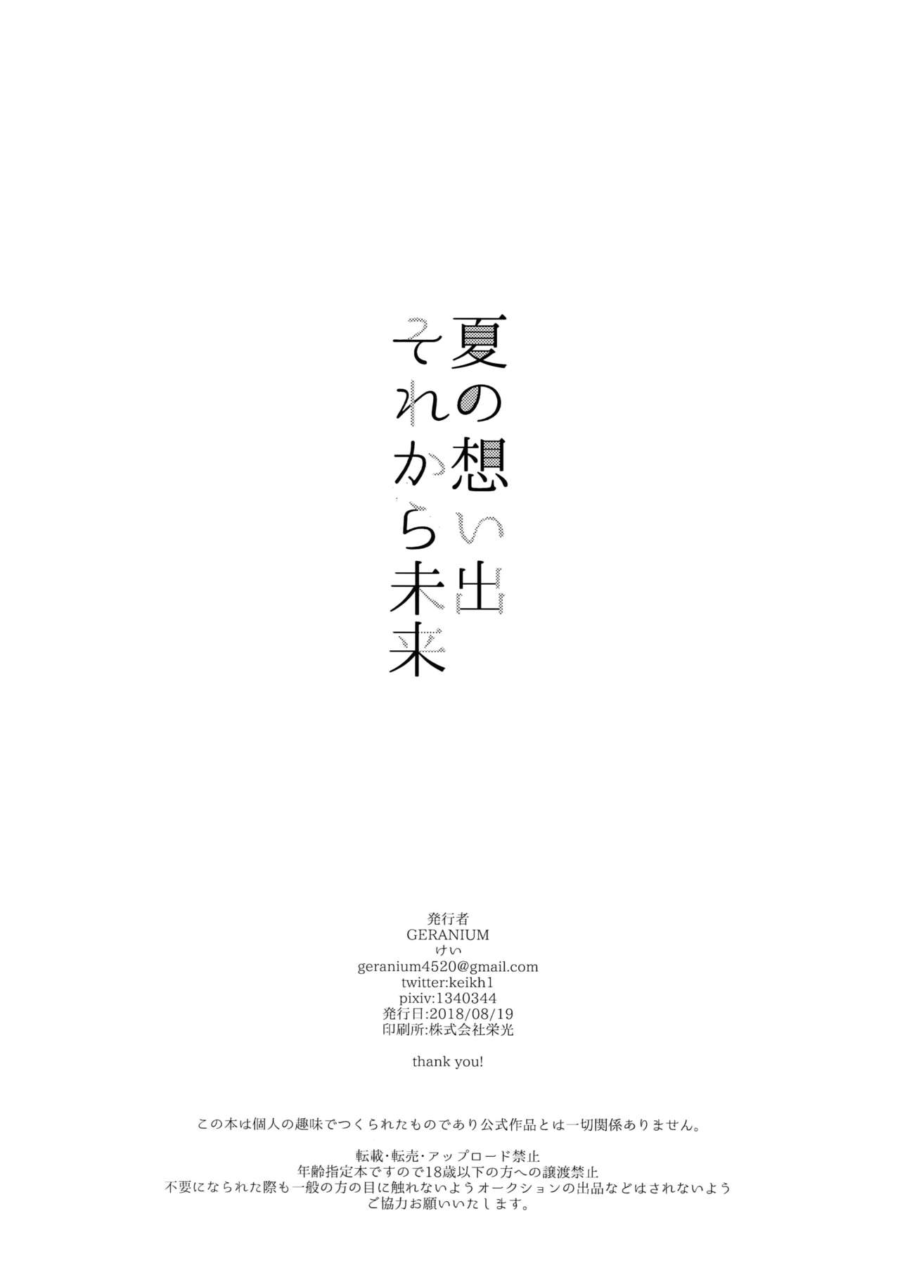 (Douyara Deban no Youda! 13) [GERANIUM (Kei)] Natsu no Omoide Sorekara Mirai (Boku no Hero Academia) [English] [Otokonoko Scans] page 37 full