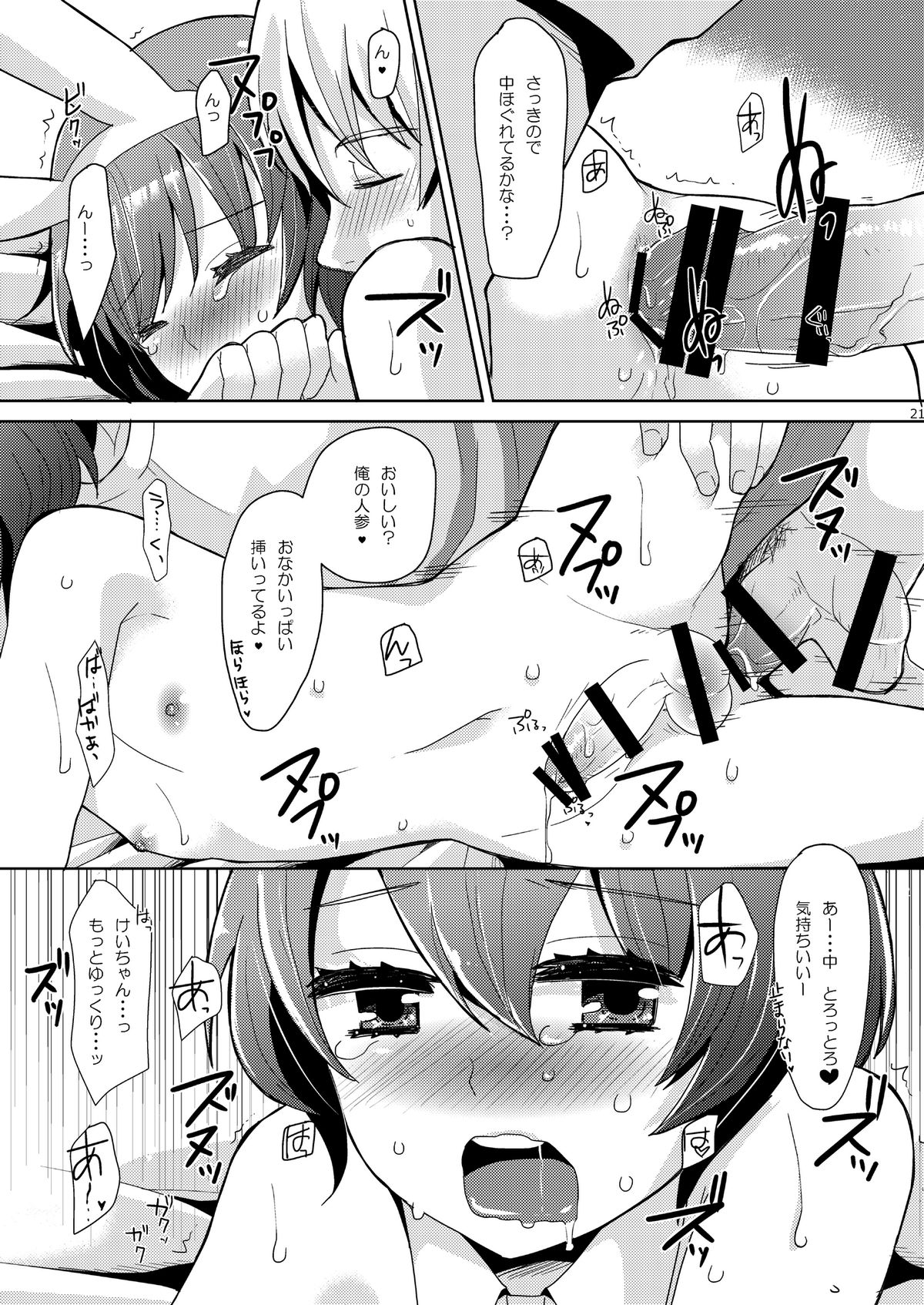 [P-ME (Sakai Ringo)] Kei-chan wa Onii-chan no Tomodachi [Digital] page 21 full