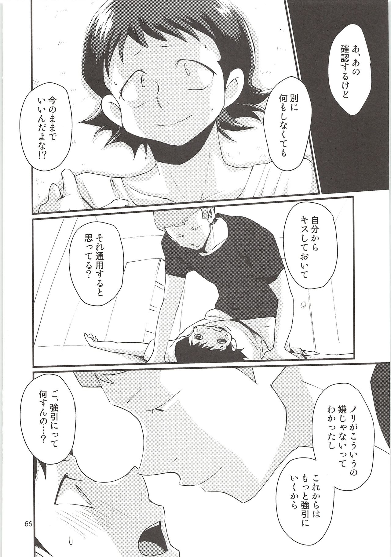 (Winning Shot 3) [DreamingAnt (Ninose)] Shirakawa Sairoku (Daiya no Ace) page 65 full