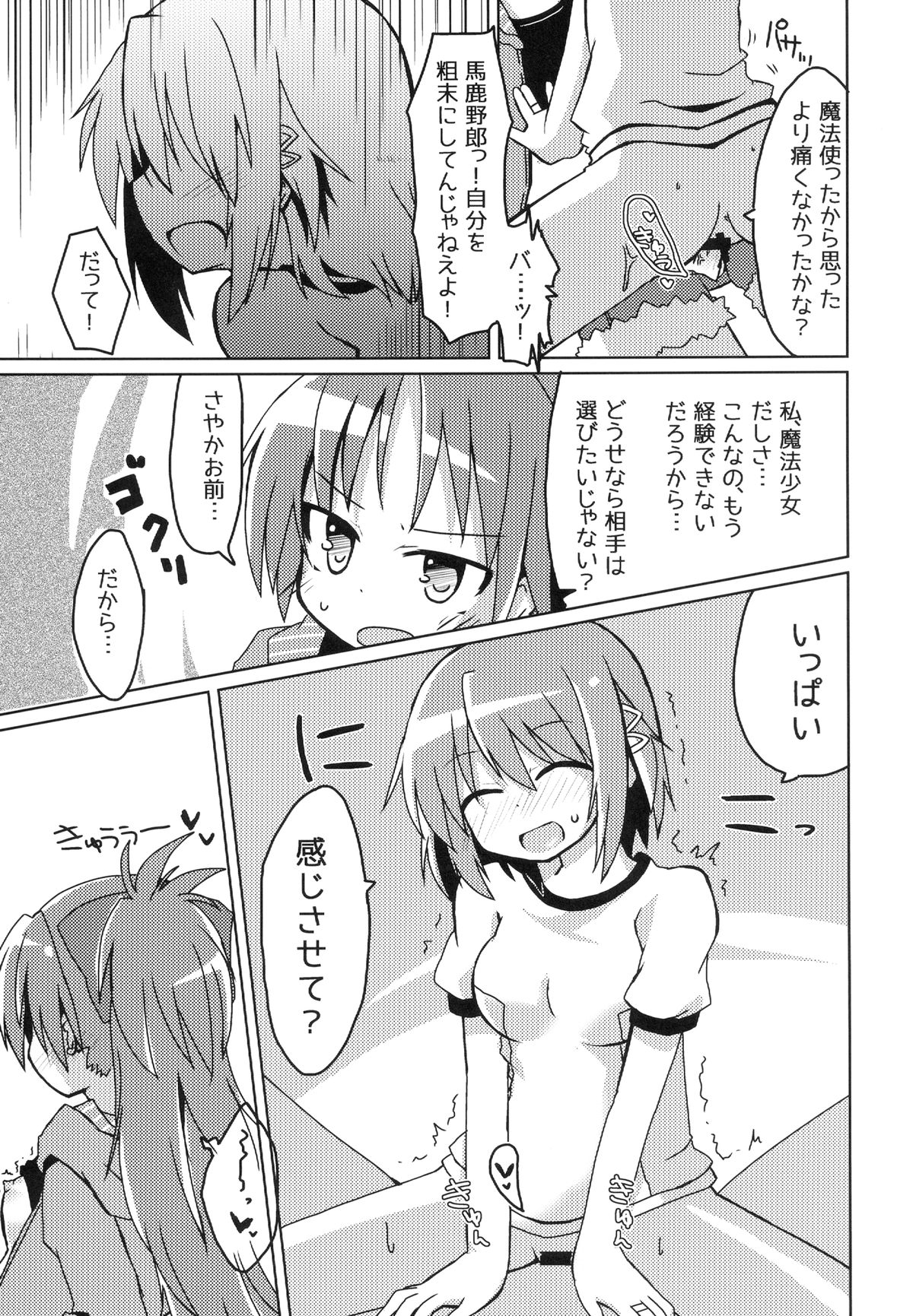 [Lucky Chance! (Yuuhi Alpha)] Bacon Cheese Miki Burger (Puella Magi Madoka Magica) [Digital] page 15 full