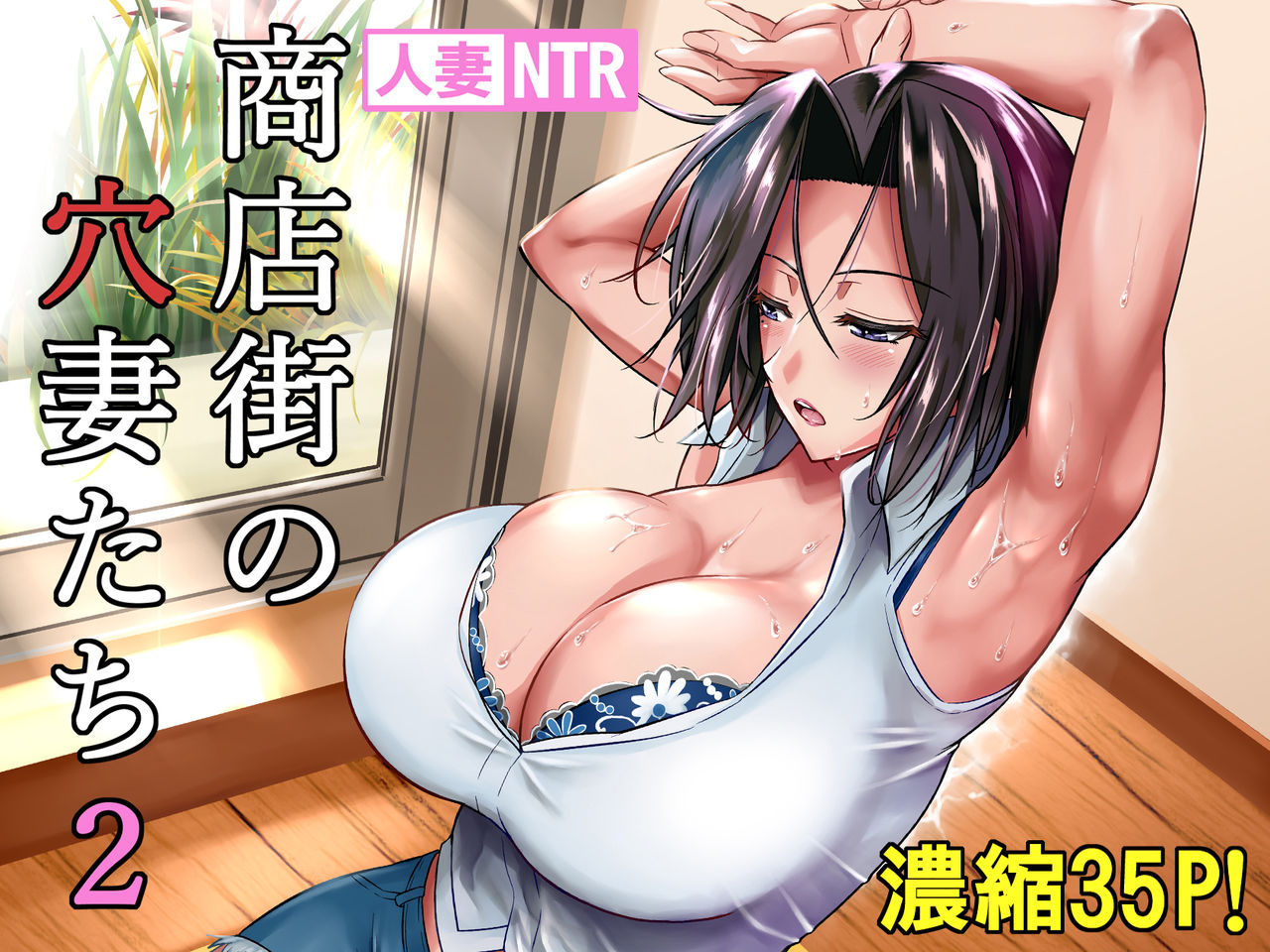 [Shoot The Moon (Fuetakishi)] Shoutengai no Ana Zuma-tachi 2 [Digital] page 35 full