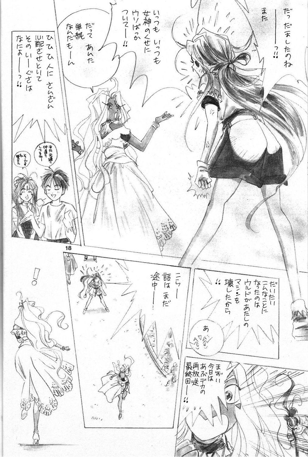 (C49) [Ichita Karu] Kimitachi wo Aishiteru!! (Ah My Goddess!) page 17 full