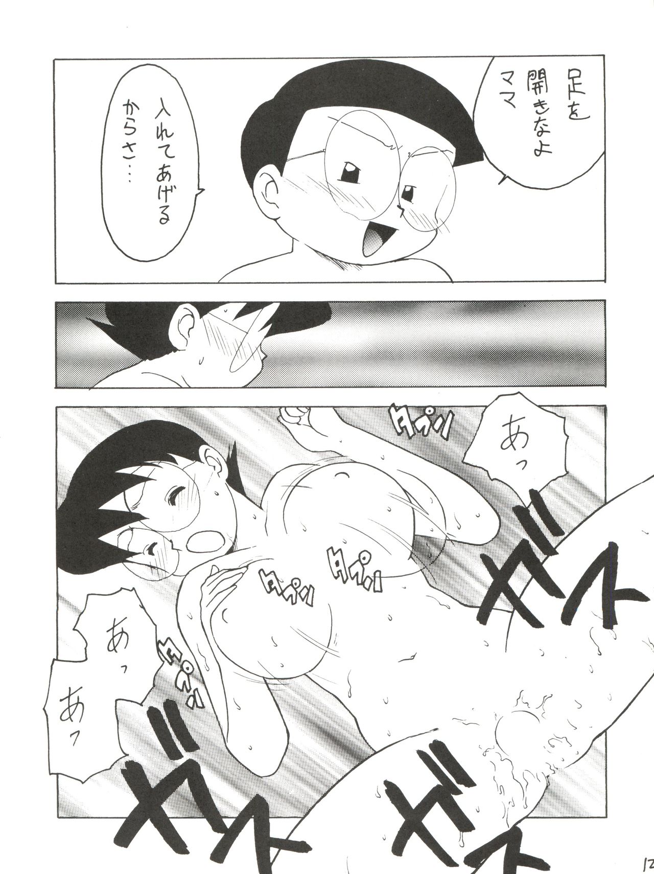 (C48) [Karumaya (Karma Tatsurou)] Mama Two! (Doraemon, Crayon Shin-chan) page 11 full