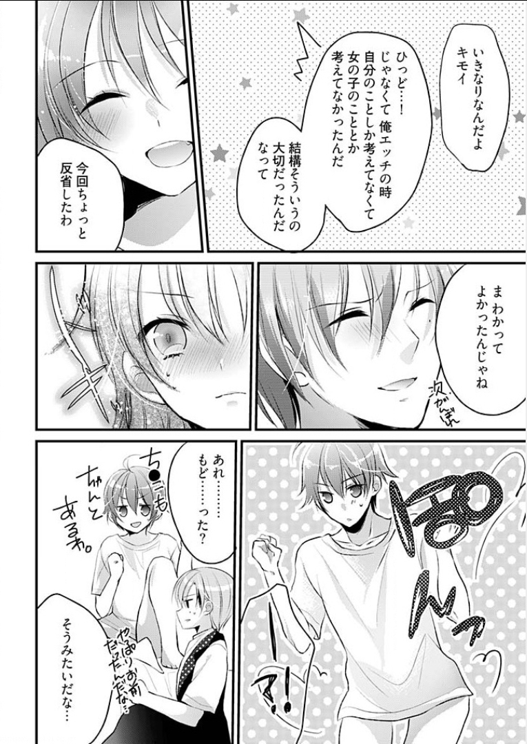 [Mizukaga Syou] Mayonaka no Cinderella ~24-ji ni Henshin Suru Ore no Karada~ 1 page 34 full