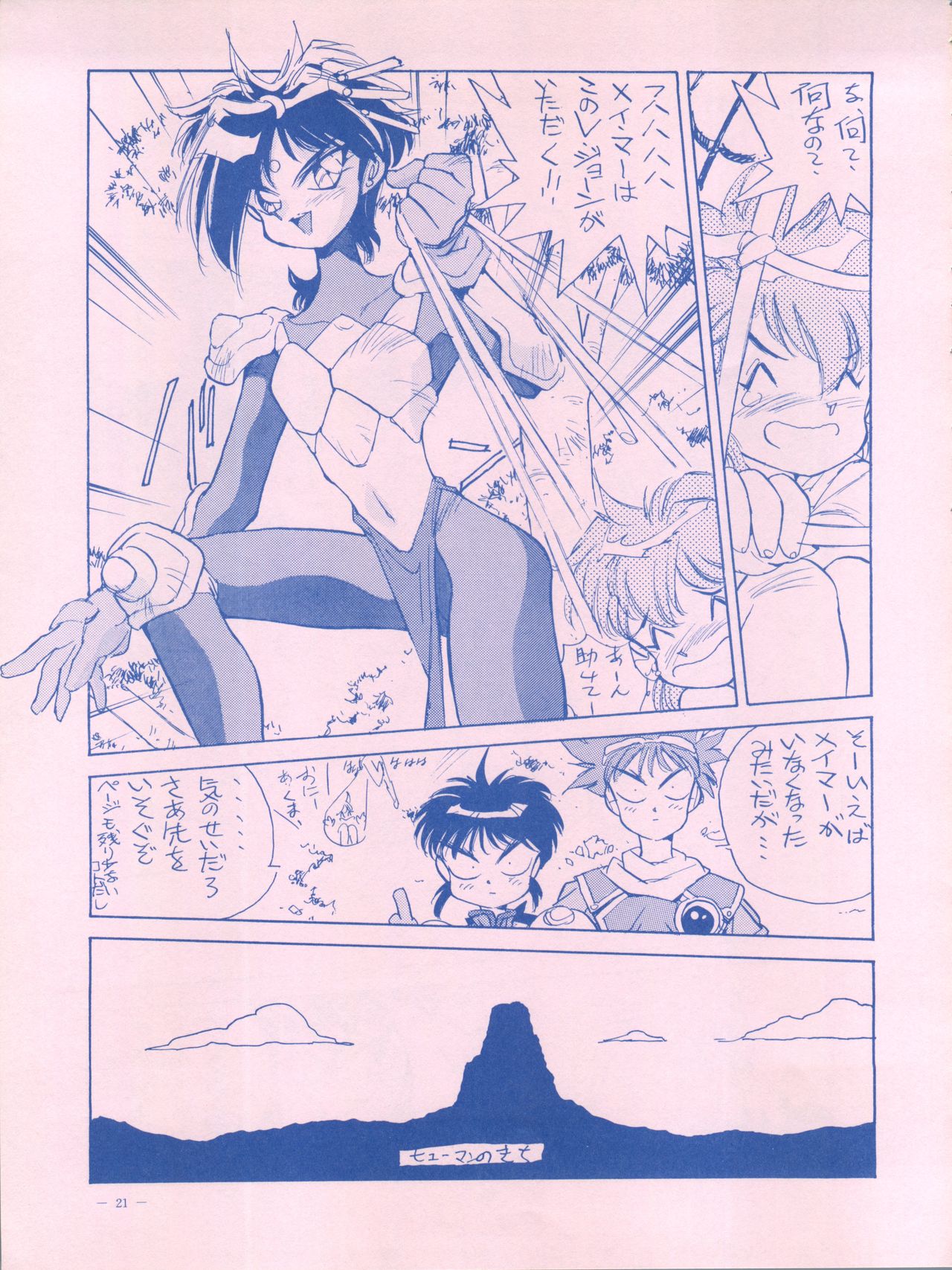 [Meirei Denpa (Yamamoto Yoshifumi, Hariken Hanna, Kima Azusa)] Meirei Denpa IV Zettai Ansei (K.O. Century Beasts, Hana no Mahou Tsukai Marybell, Sailor Moon) page 21 full