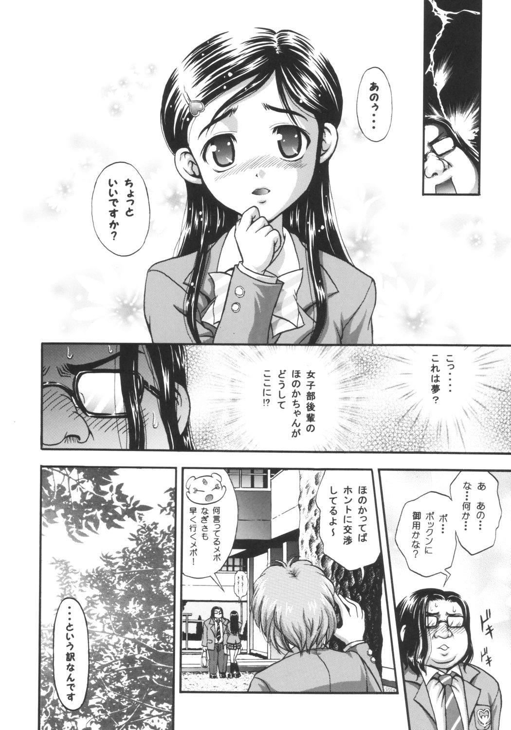 (C66) [Kuroyuki (Kakyouin Chiroru)] Milk Hunters 1 (Futari wa Precure) page 13 full