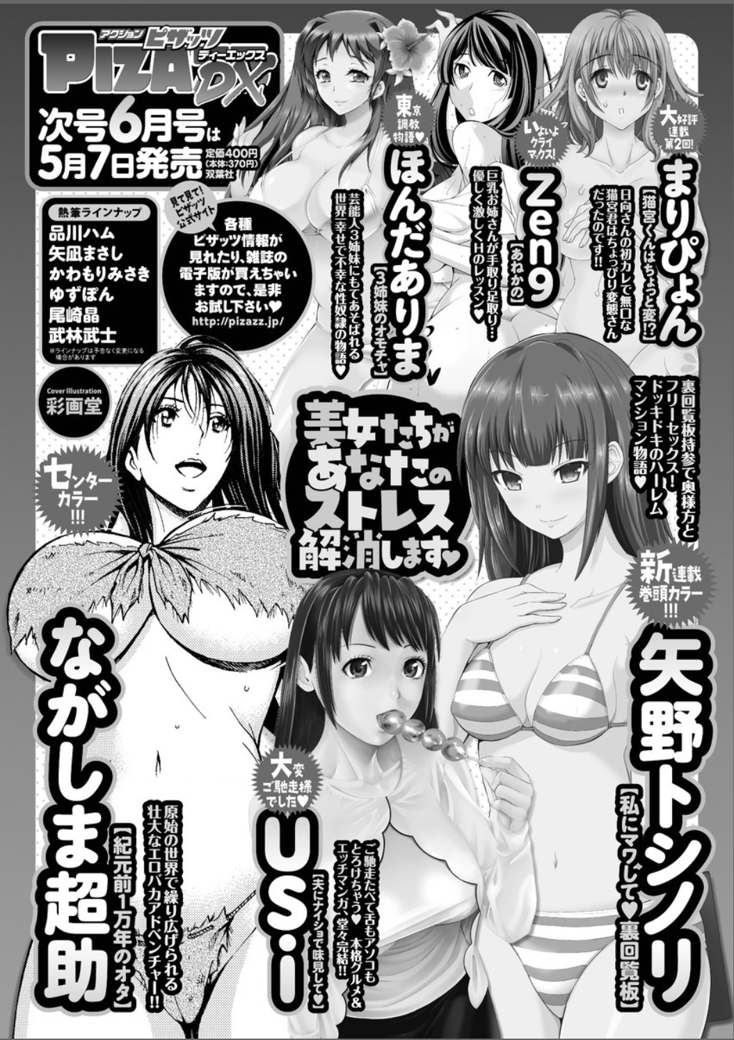 Action Pizazz DX 2015-05 [Digital] page 224 full
