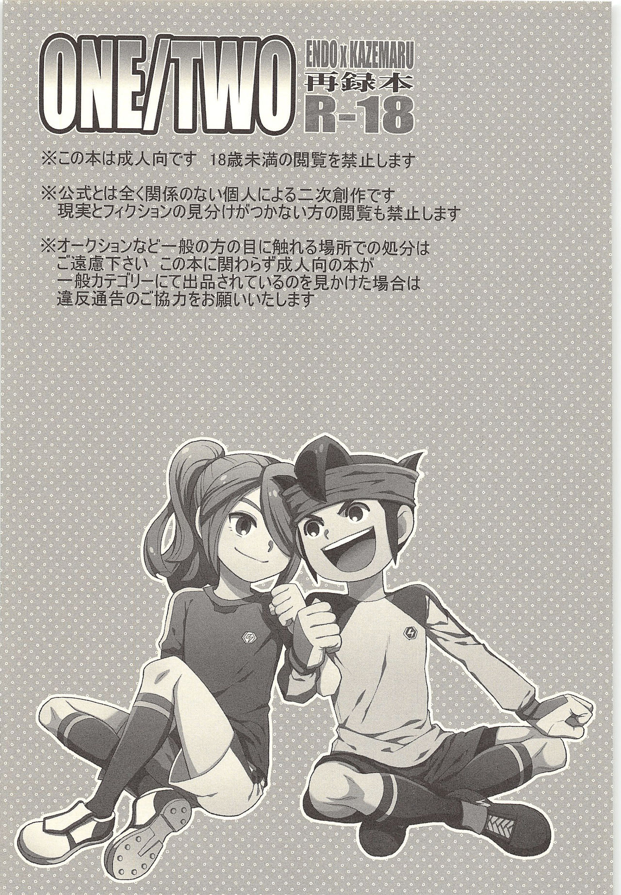 (Shotaket & Shota Scratch -Omega-) [Nakaun (Yoko)] ONE/TWO (Inazuma Eleven) page 2 full