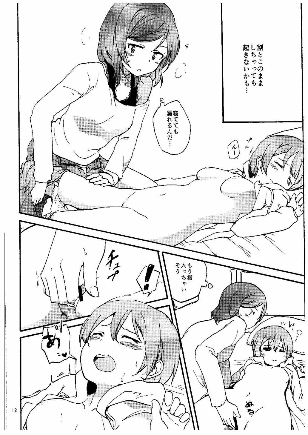 (Makitan!) [Kurocan (Itsuki Kuro)] Rin kara Watashi no Tonari de Neteru kedo Nani ka? (Love Live!) page 10 full