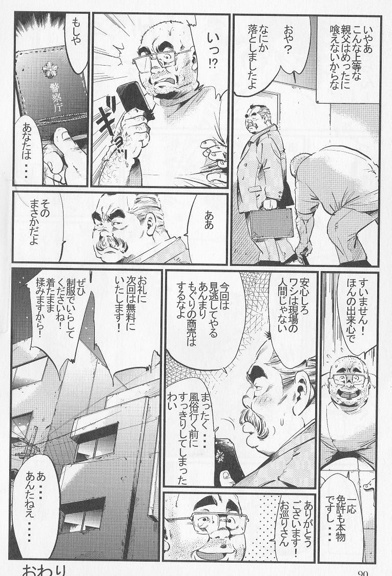 [Kobinata] Tenshoku Massa Ichi Ji page 16 full