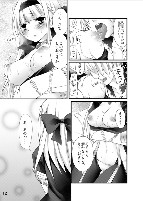 [Tears39 (Sorai Shinya)] Chain (Ragnarok Online) page 11 full