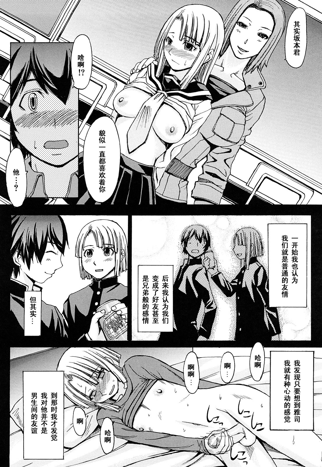 [Magoroku] Wasure Gataki... (Midara na Kaori, Chouhatsu Suru Ashi) [Chinese] [黑条汉化] page 6 full