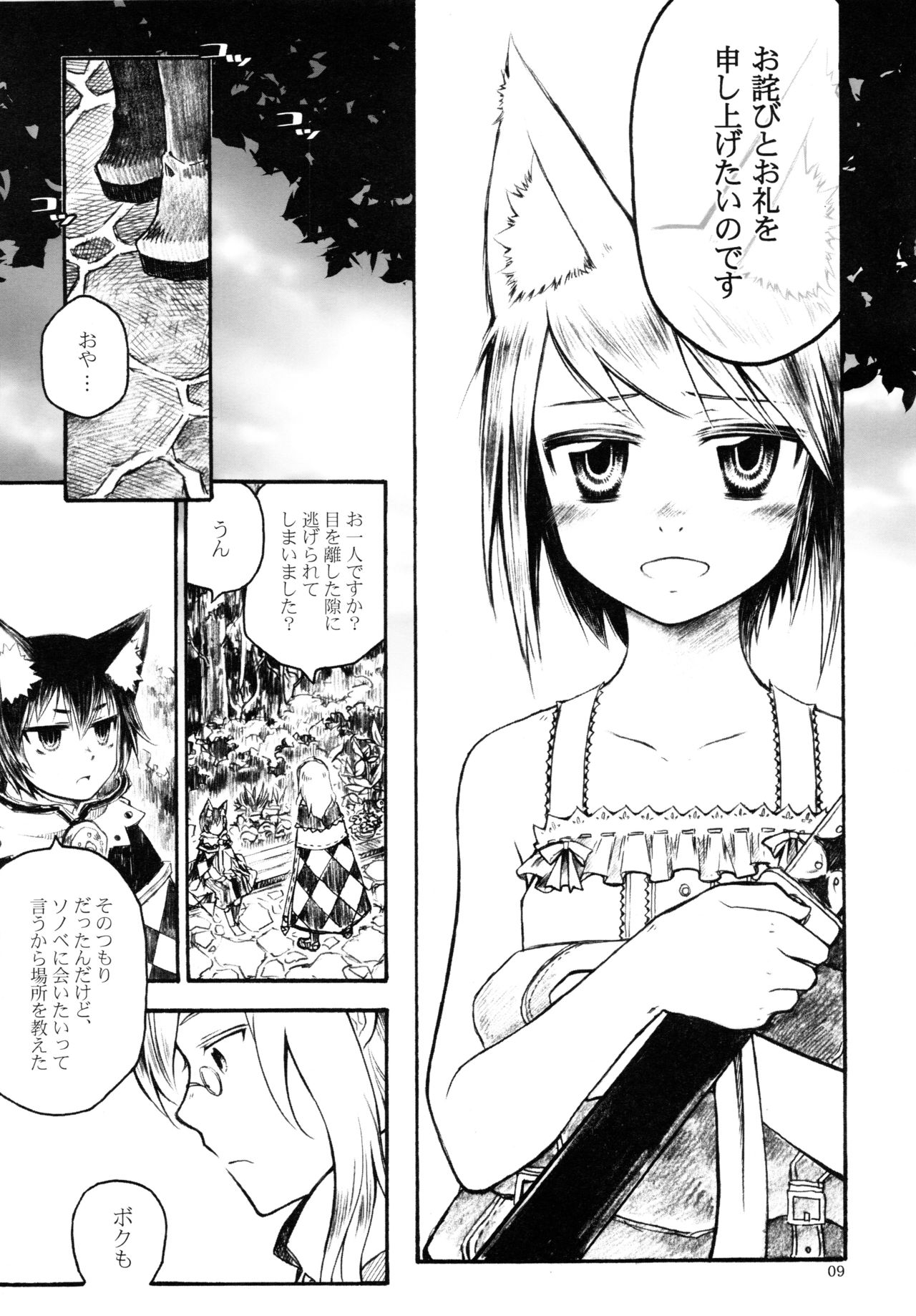 (C77) [Murasaki. (RUIKO)] Koibito (7th Dragon) page 8 full