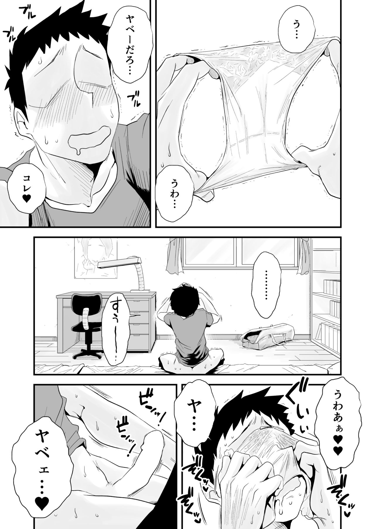 [Haitoku Sensei] 46-sai Hinnyuu Haha to no Kinshin SEX page 7 full