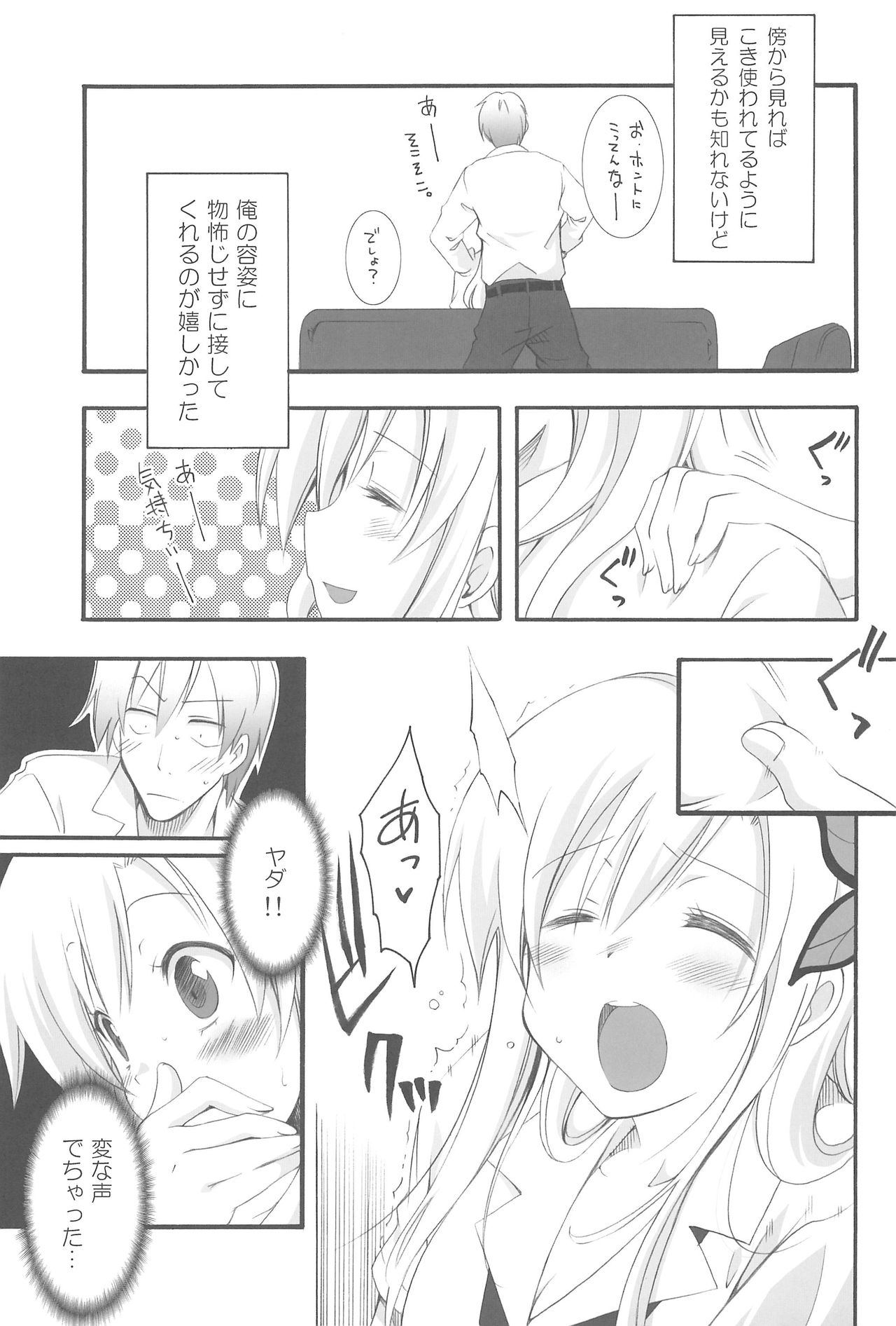 (C81) [MIX-ISM (Inui Sekihiko)] Nice Two Meat You! (Boku wa Tomodachi ga Sukunai) page 7 full