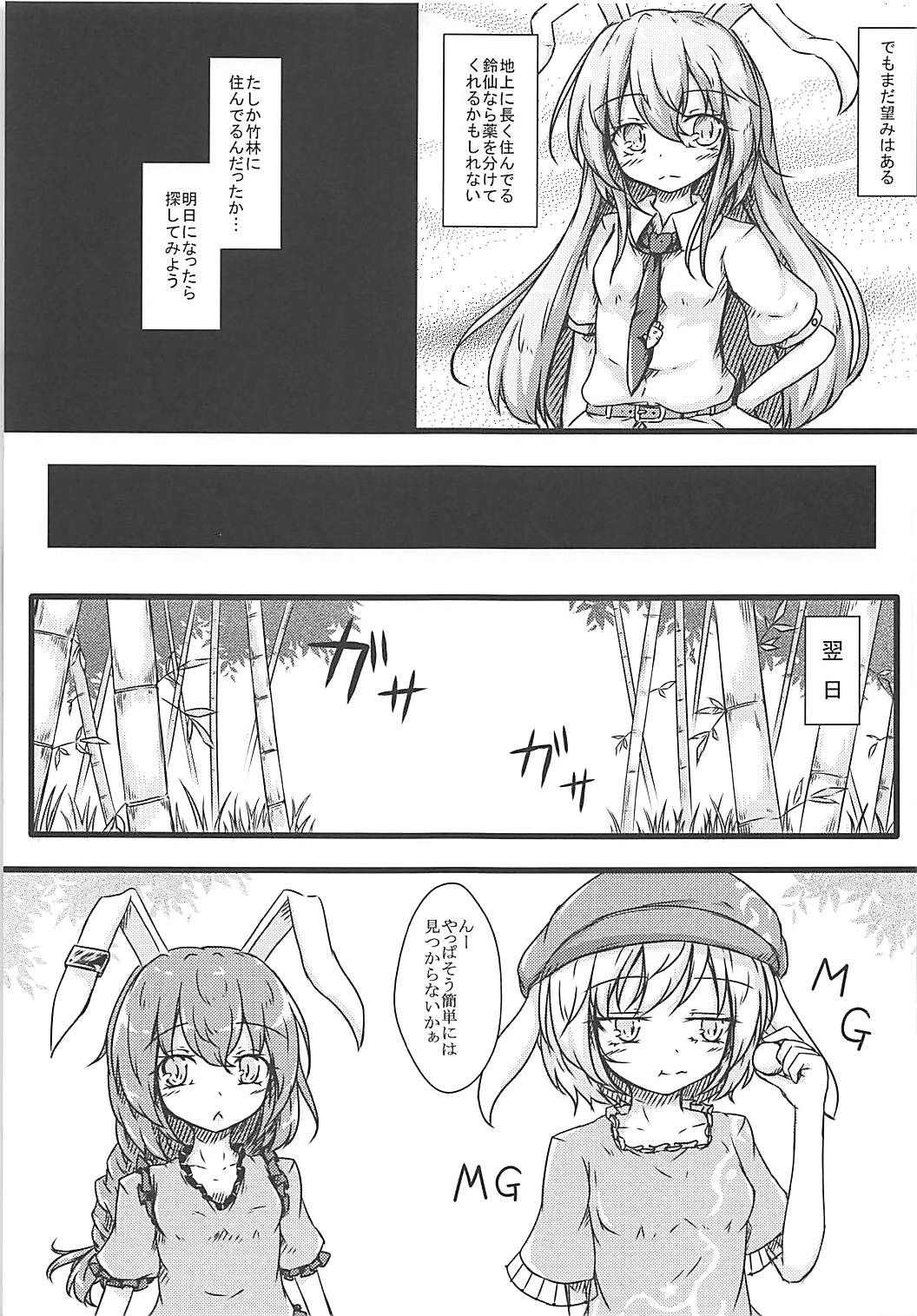 (C91) [Sinkirou (Dyon)] Ijou Seiyoku Usagi -Asagiiro no Ringogari- (Touhou Project) page 10 full