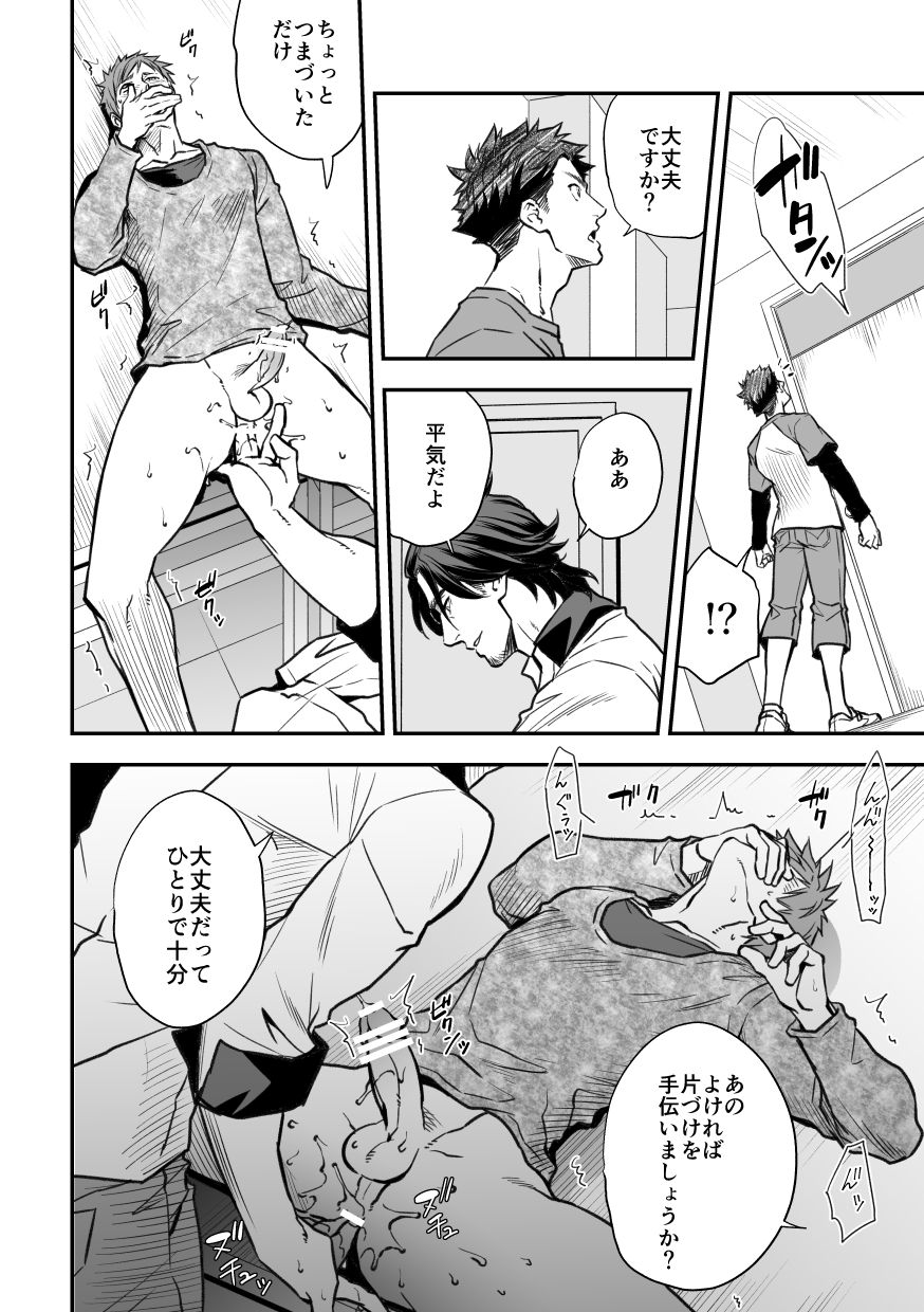 [Unknown (UNKNOWN)] Senpai, to. page 38 full