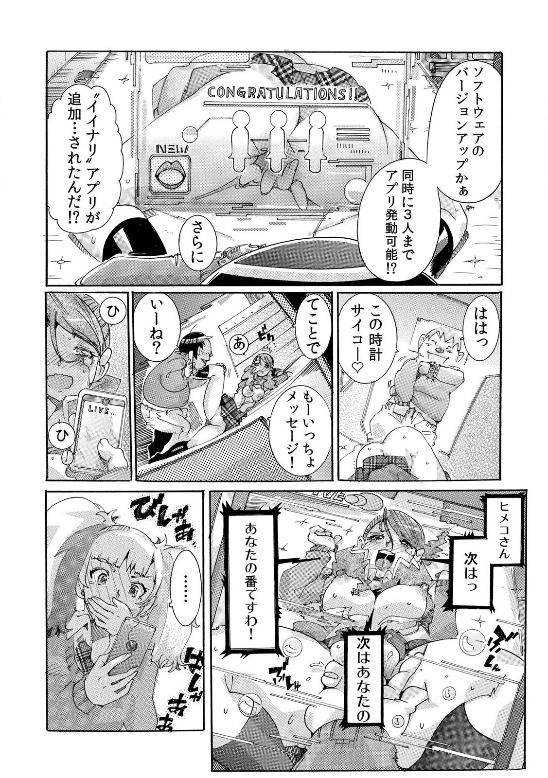 [Tom Tamio] Sokuhame Ω Watch ~Sugu ni Yarechau Fushigi na Tokei~ 1-3 page 44 full